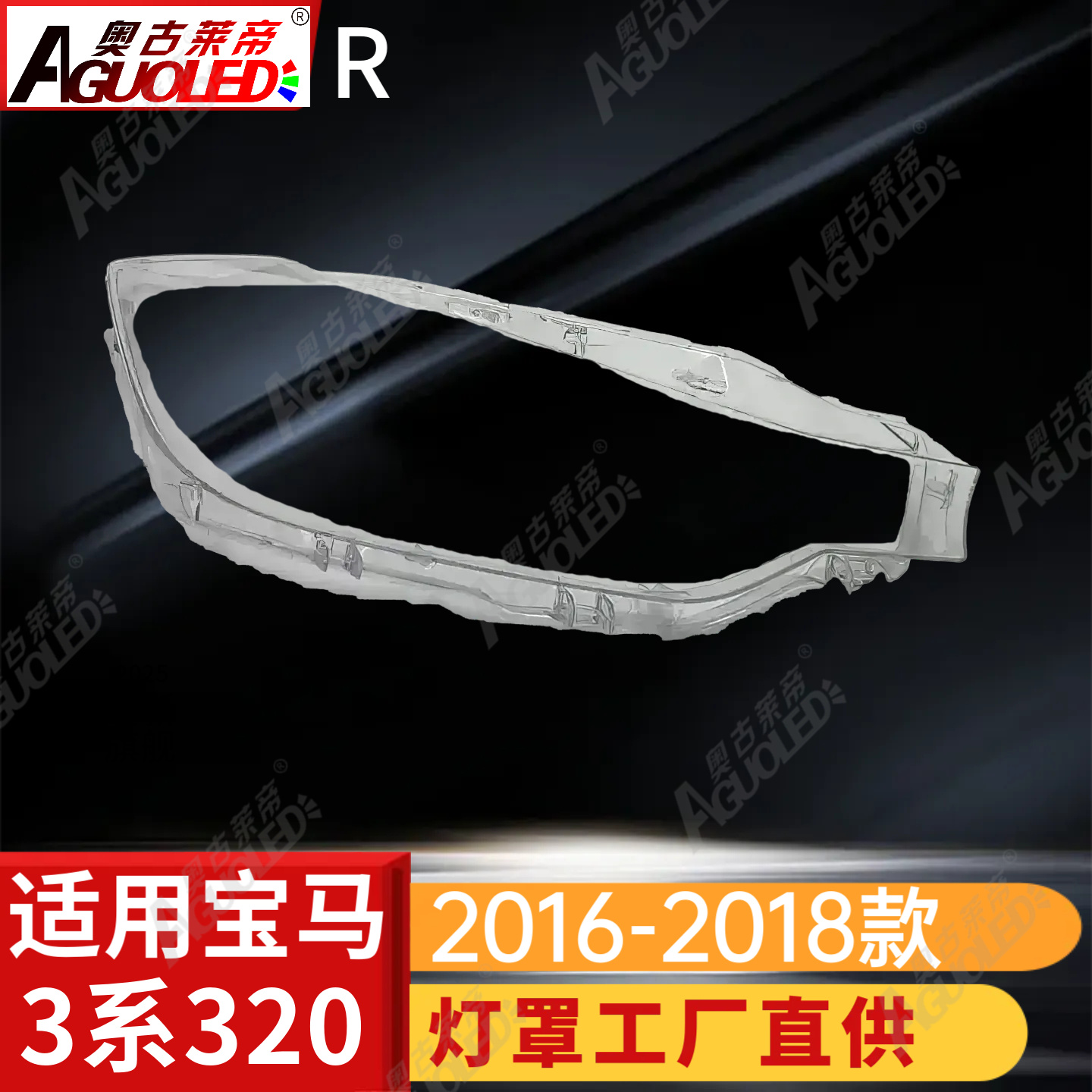 宝马3系320 16-18款大灯罩