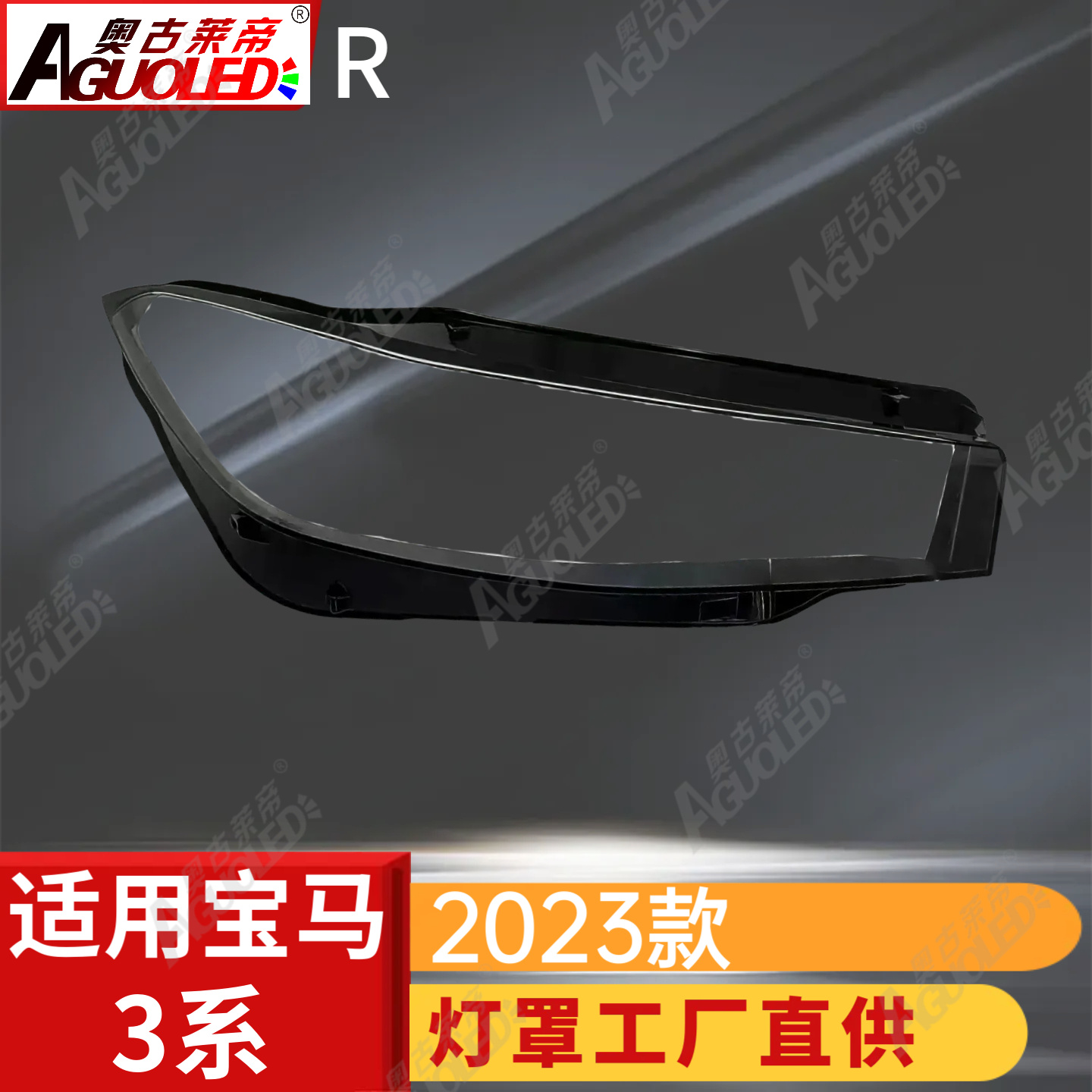 宝马3系2023款大灯罩
