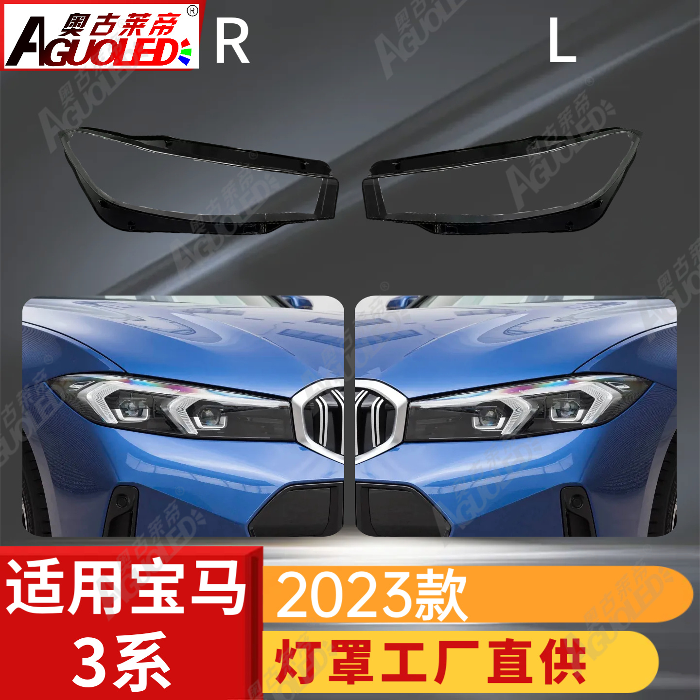 宝马3系2023款大灯罩