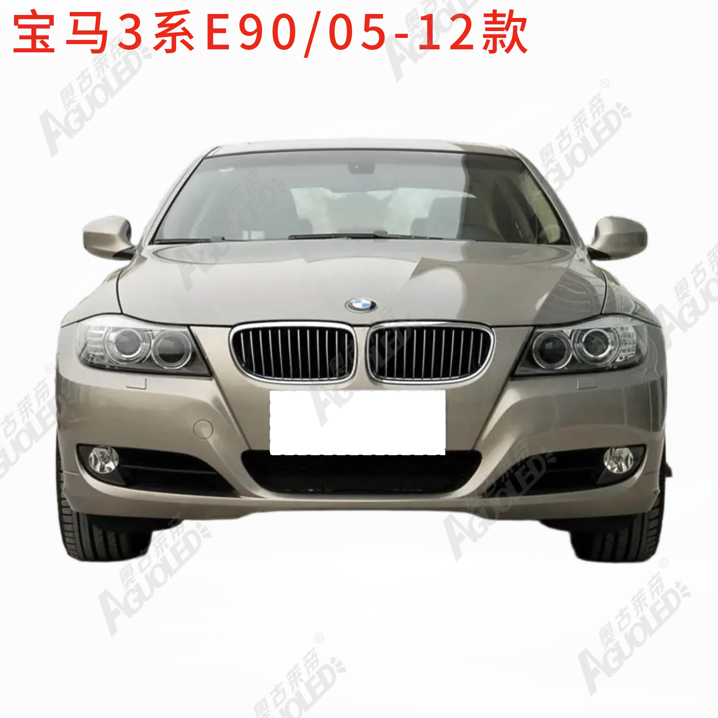 宝马3系E90 05-12款大灯罩