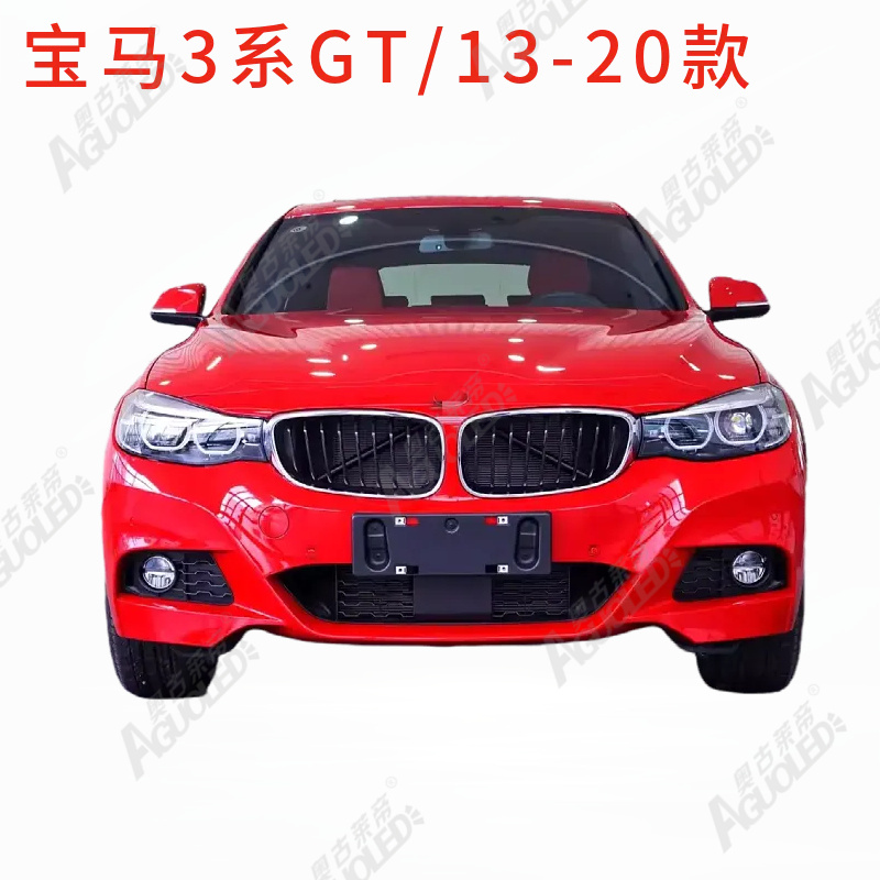 宝马3系GT 13-20款大灯罩