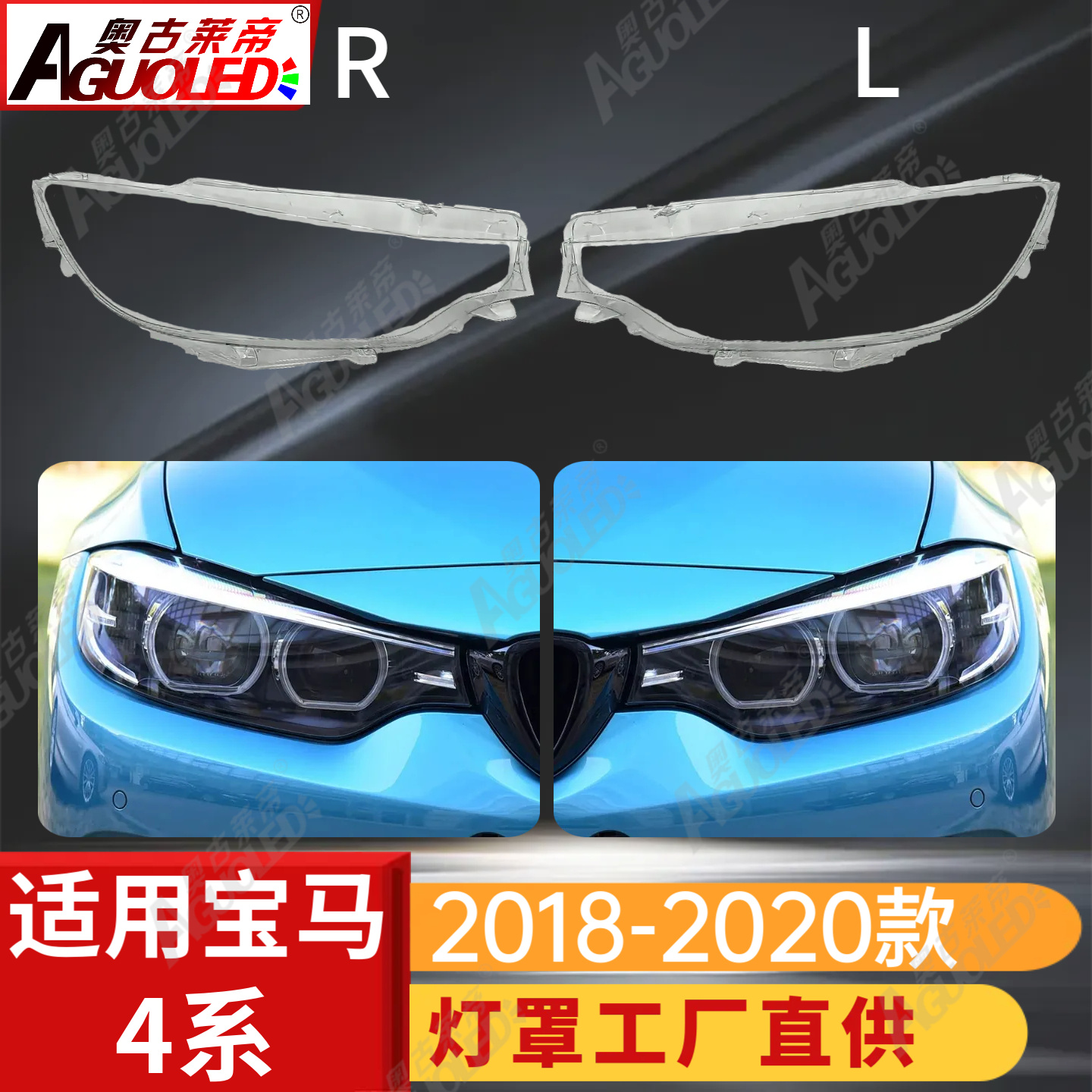 宝马4系18-20款大灯罩