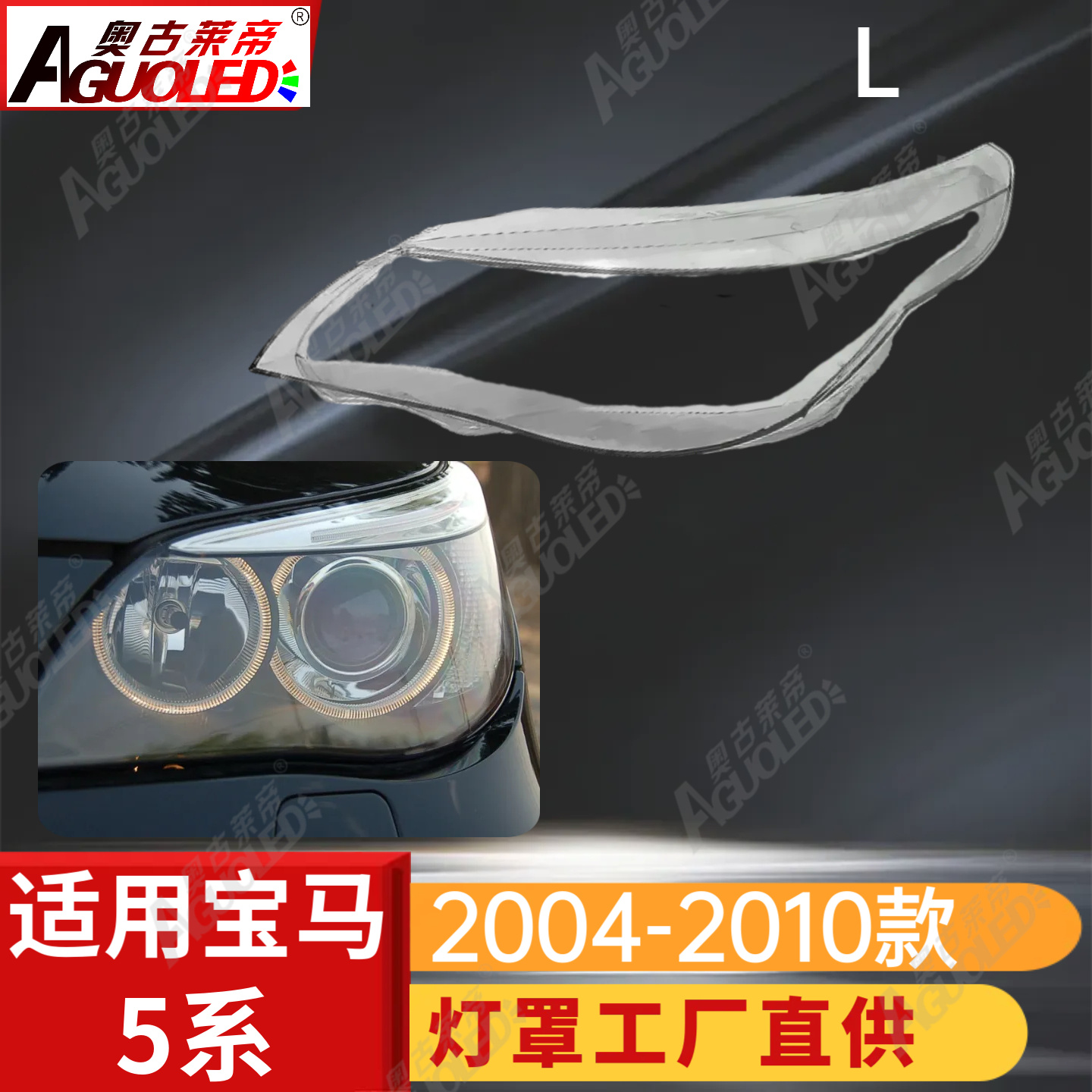 宝马5系04-10款大灯罩