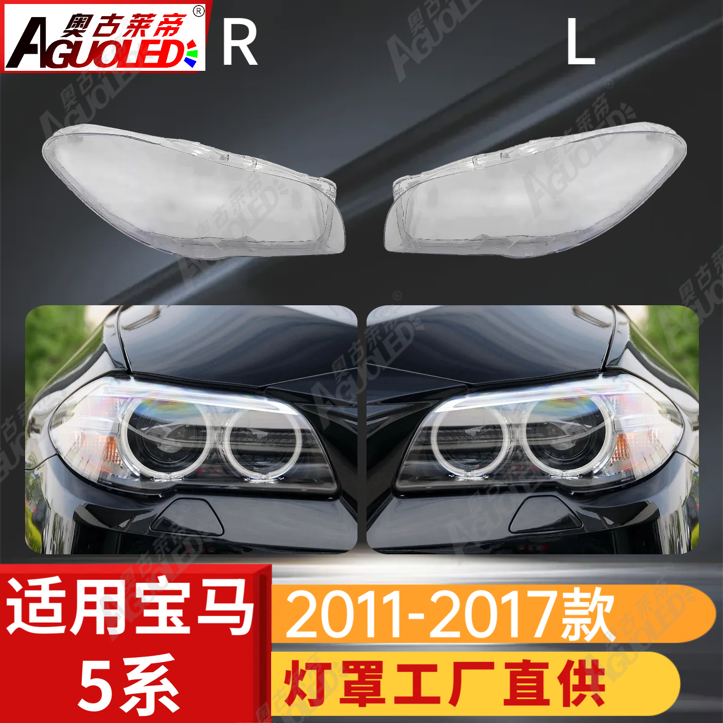 宝马5系11-17款大灯罩