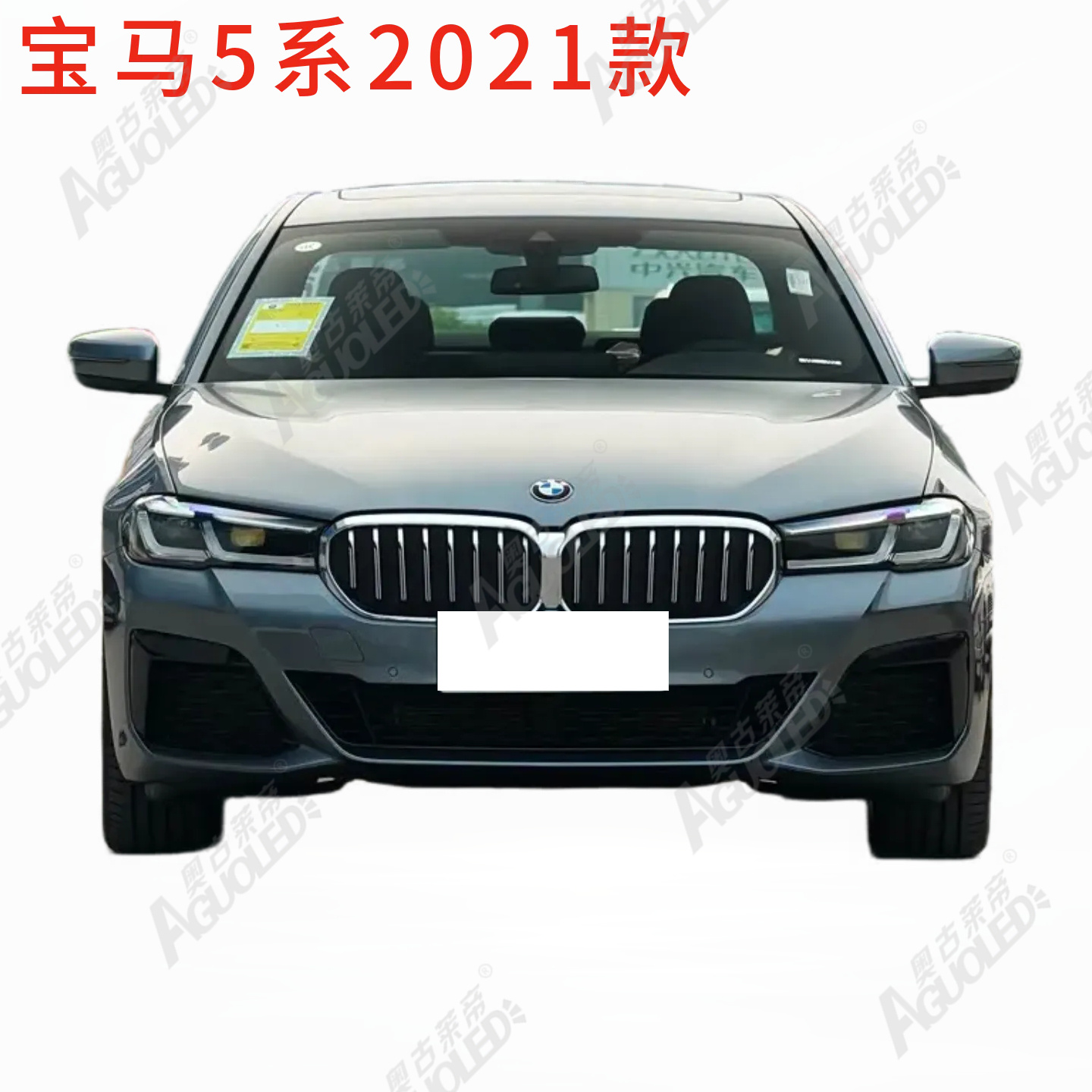 宝马5系2021款大灯罩