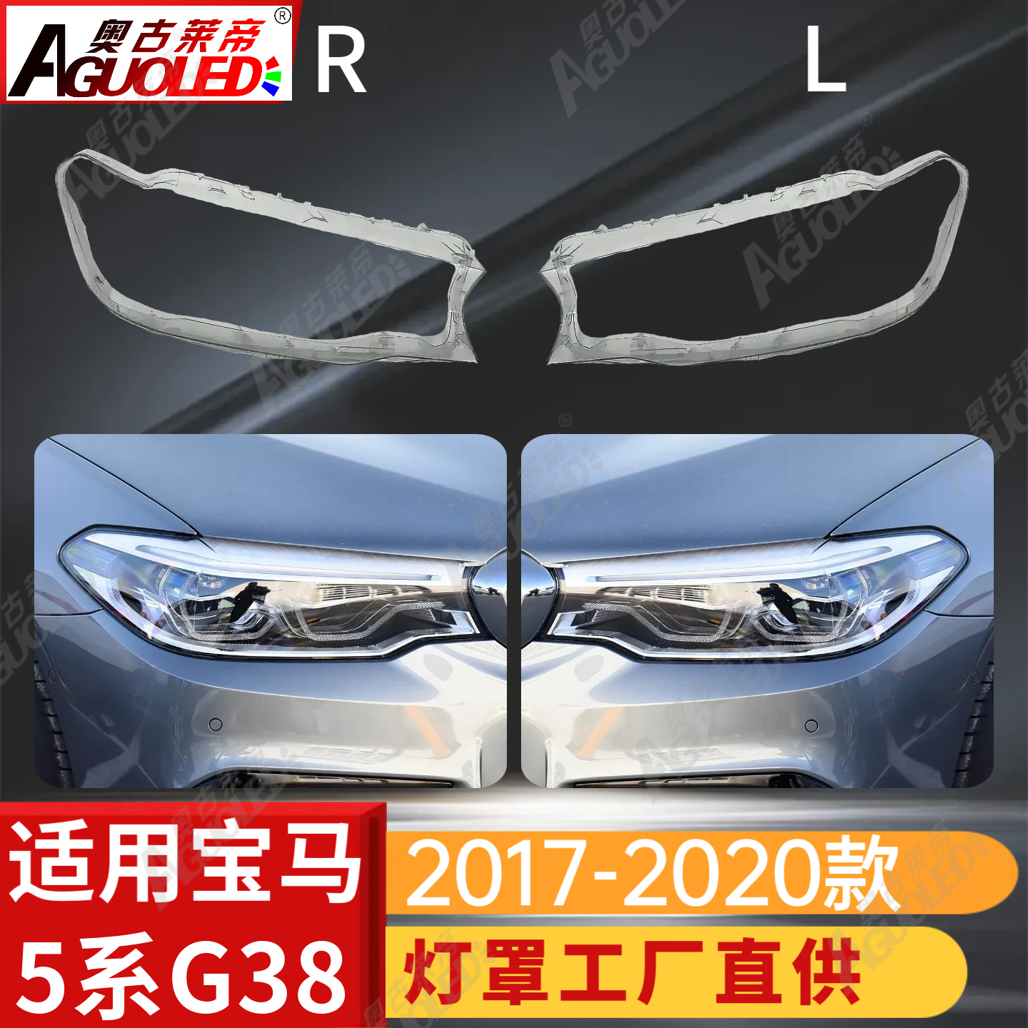 宝马5系G38 17-20款大灯罩