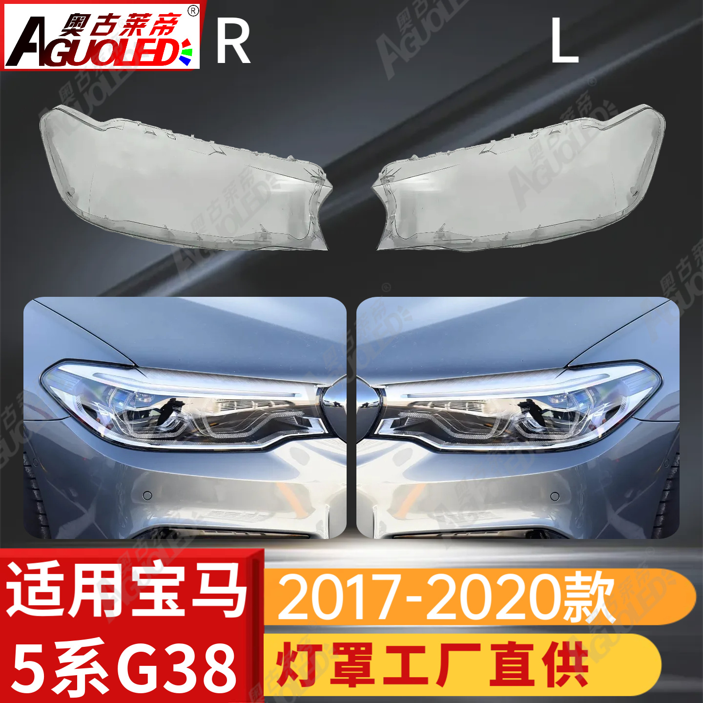 宝马5系G38 17-20款大灯罩