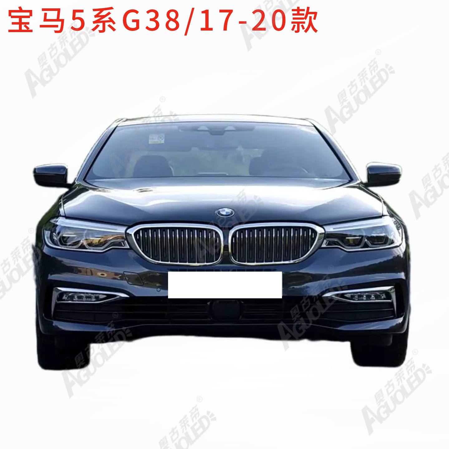 宝马5系G38 17-20款大灯罩
