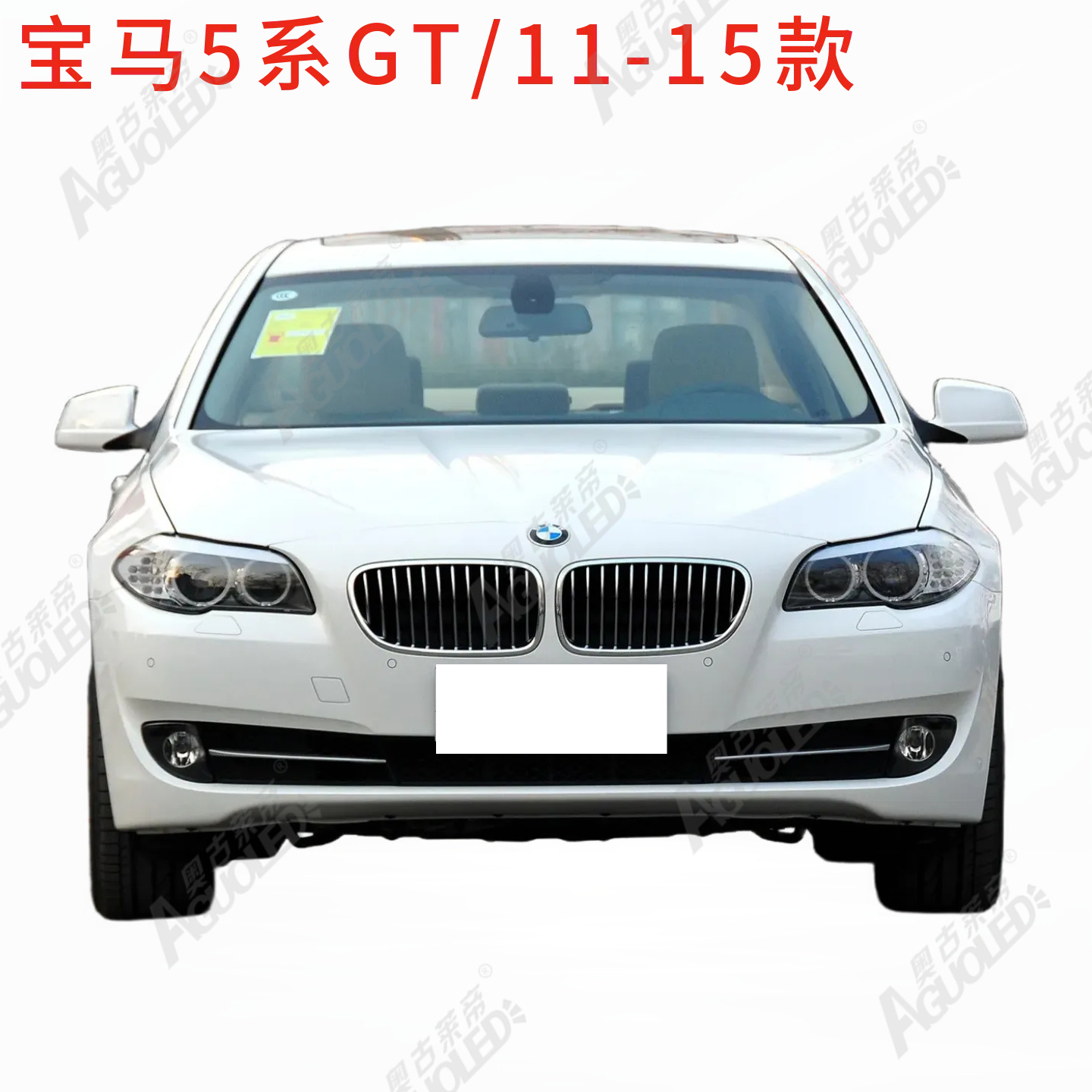 宝马5系GT 11-15款大灯罩