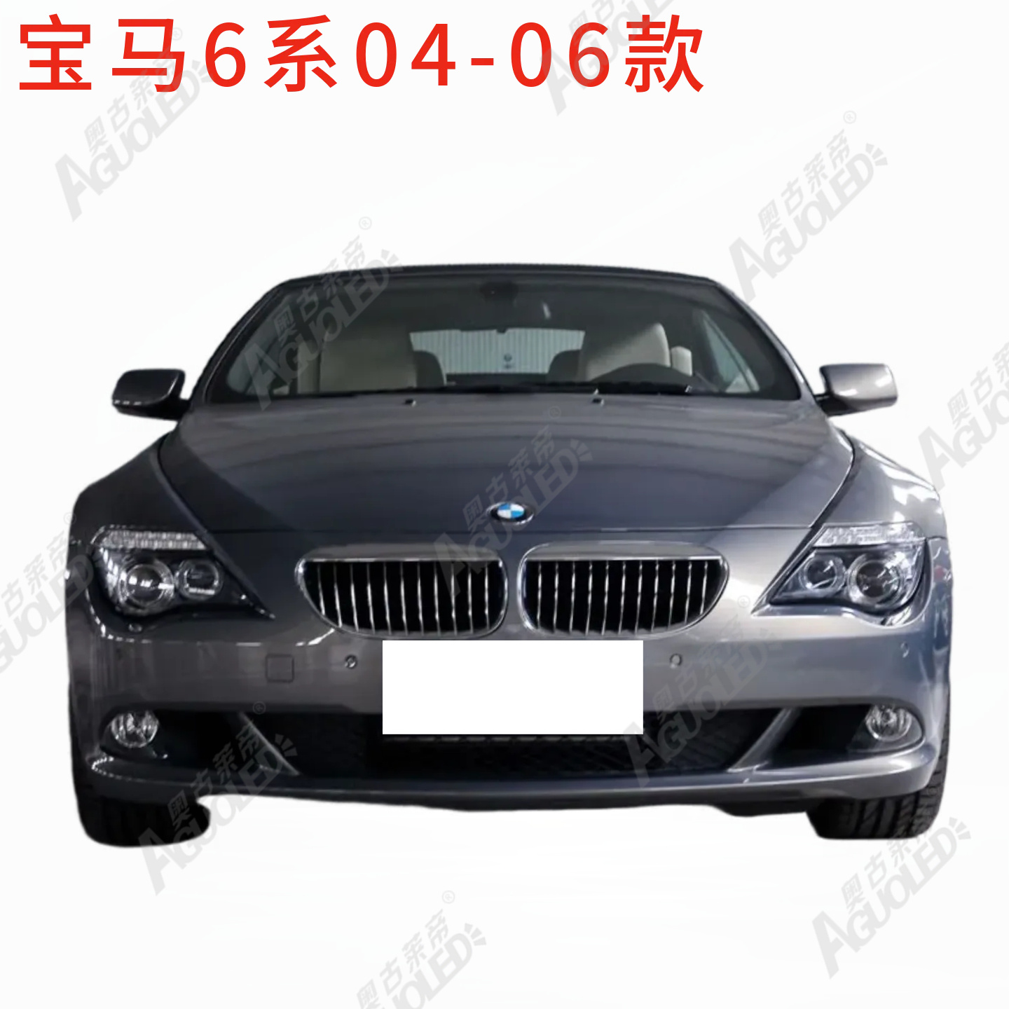 宝马6系04-06款大灯罩