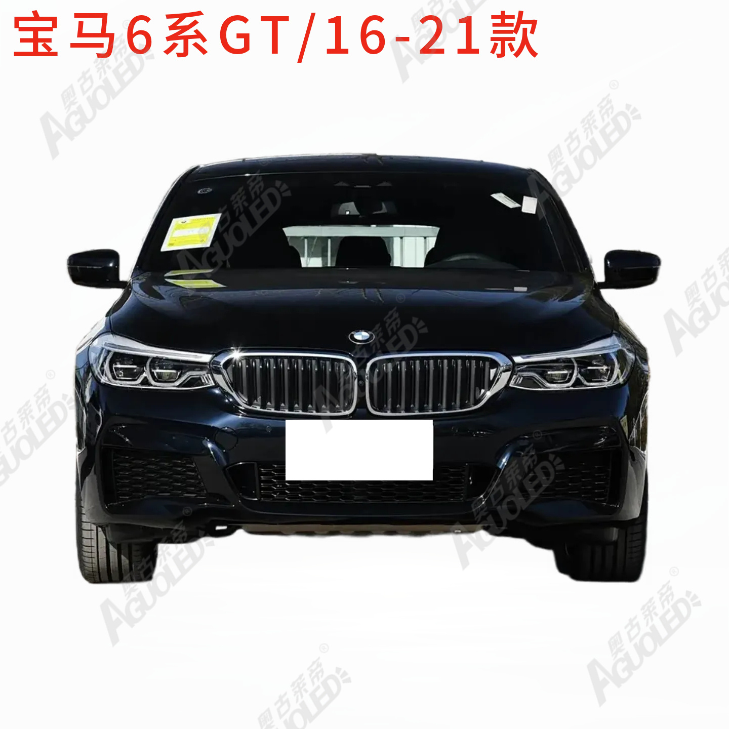 宝马6系GT 16-21款大灯罩