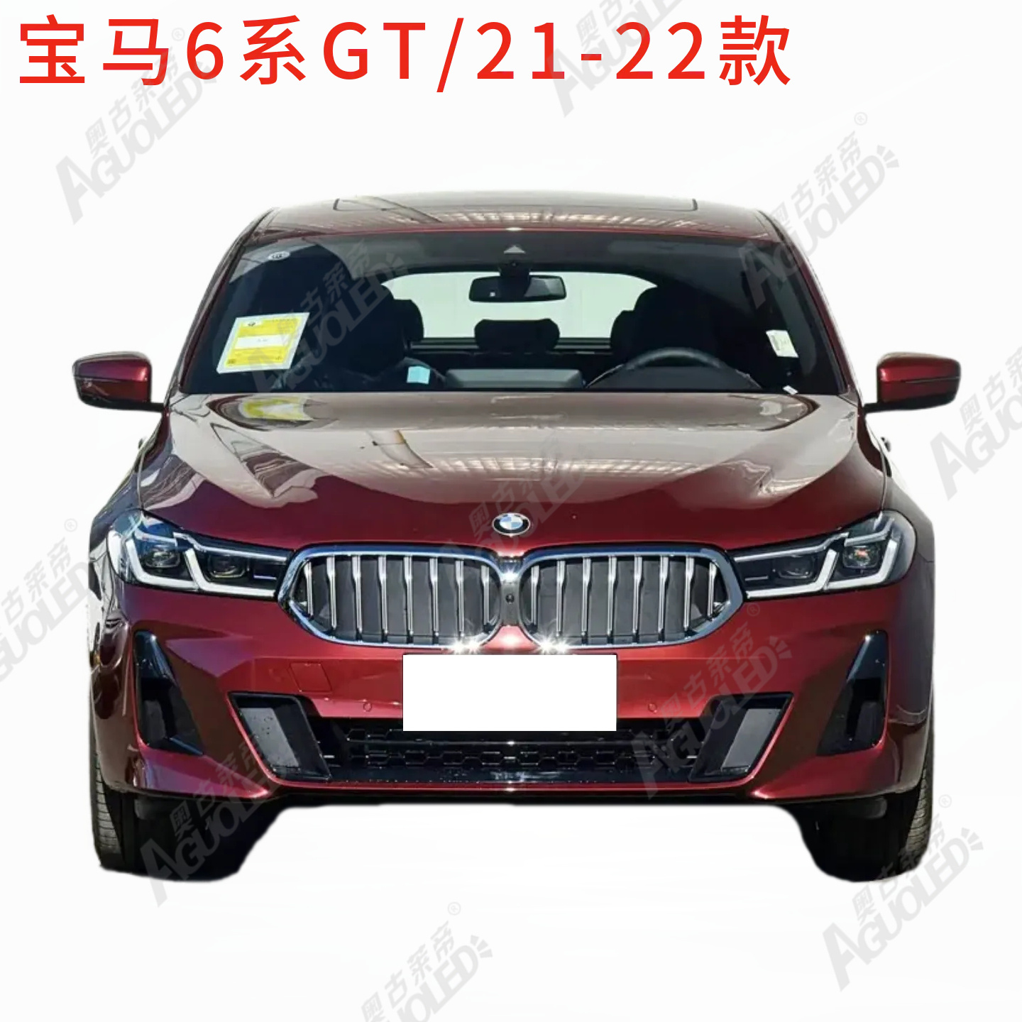宝马6系GT 21-22款大灯罩