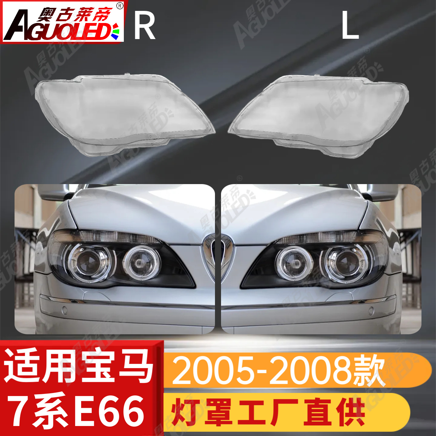 宝马7系05-08款大灯罩