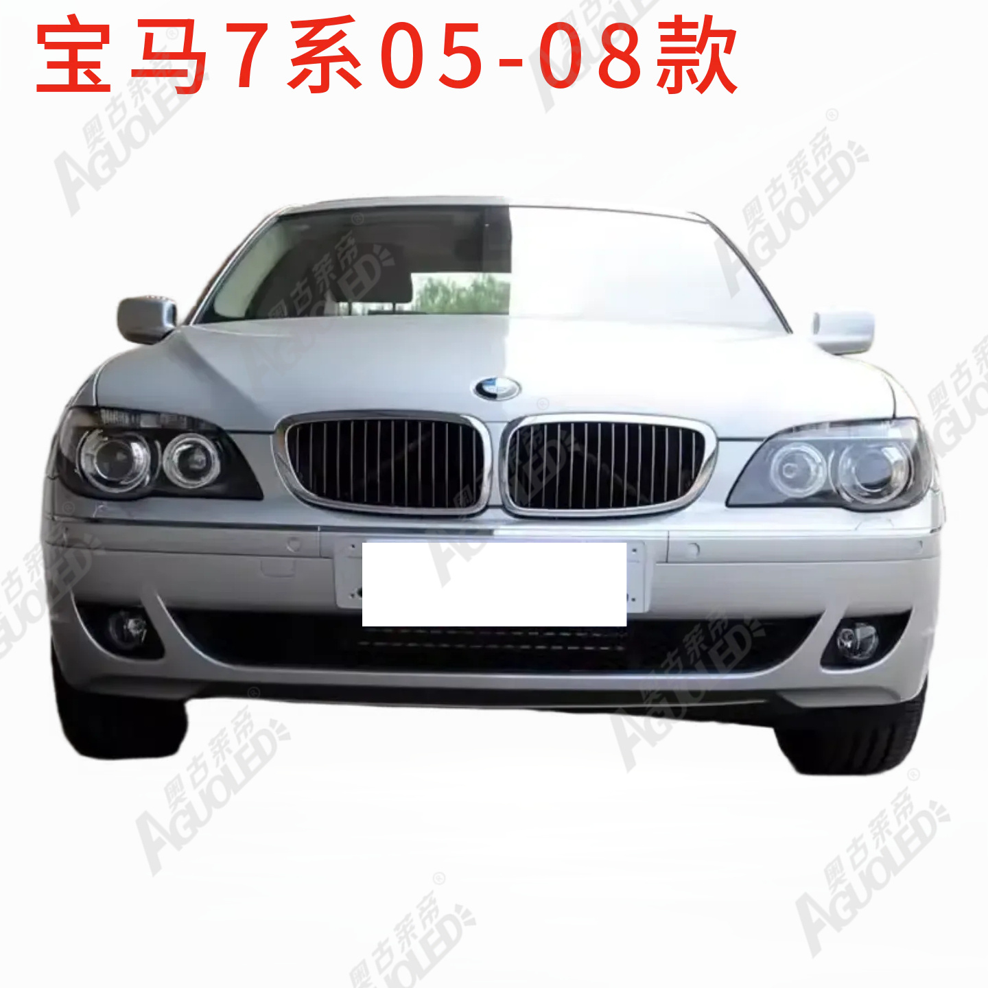 宝马7系05-08款大灯罩