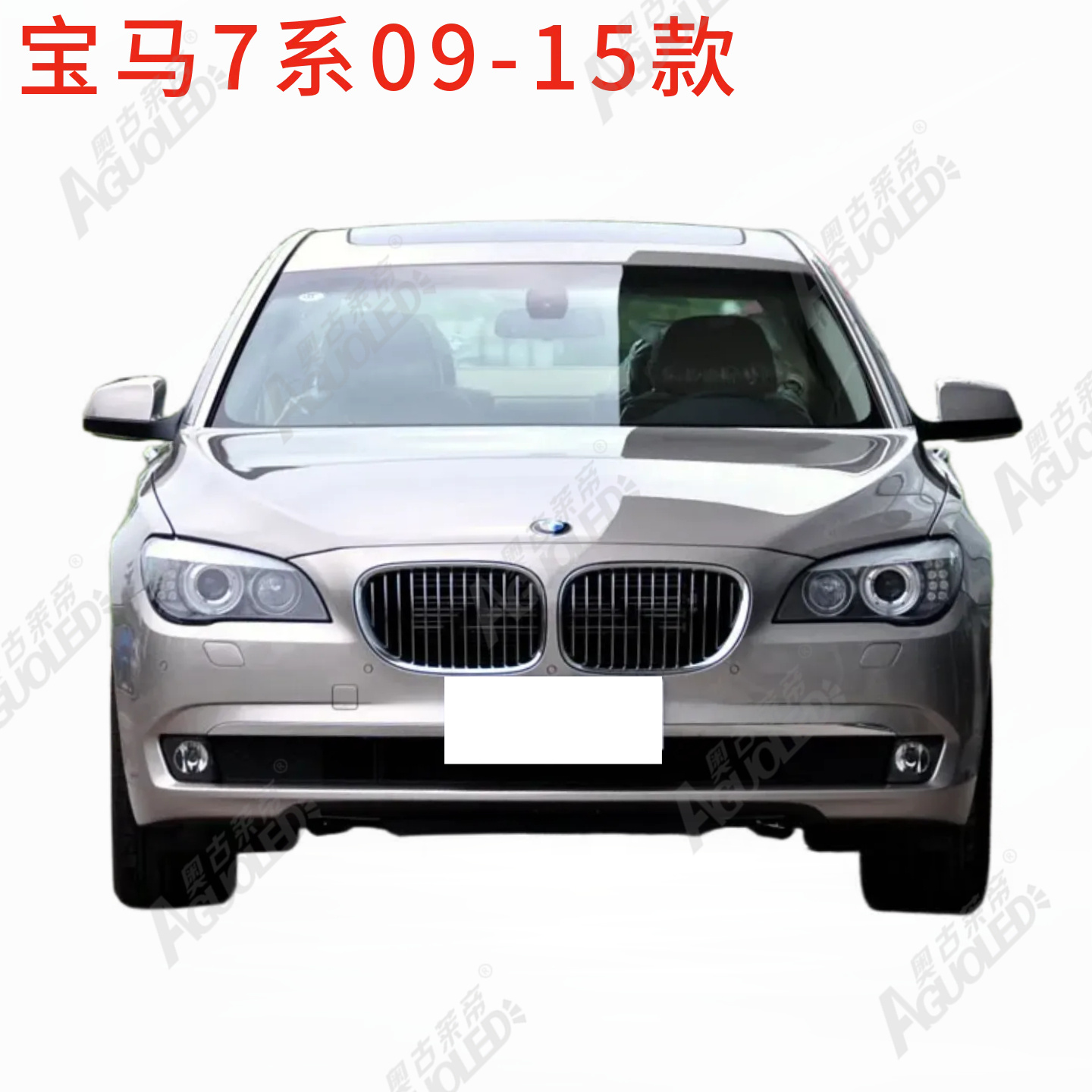 宝马7系09-15款大灯罩