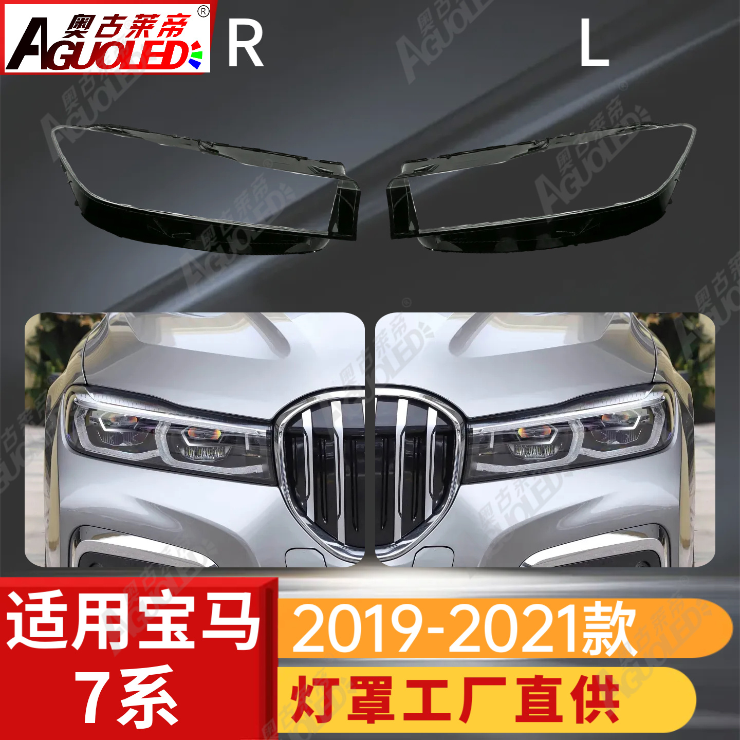 宝马7系19-21款大灯罩