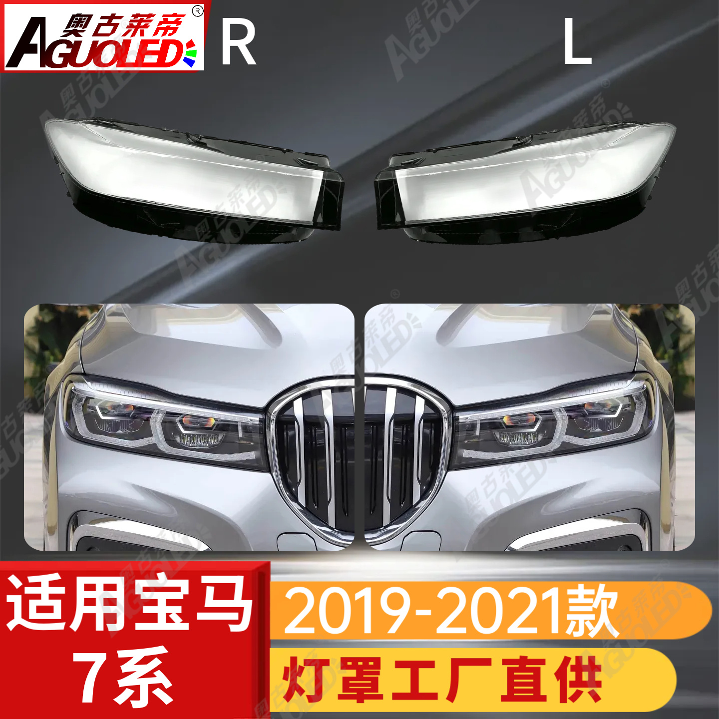 宝马7系19-21款大灯罩