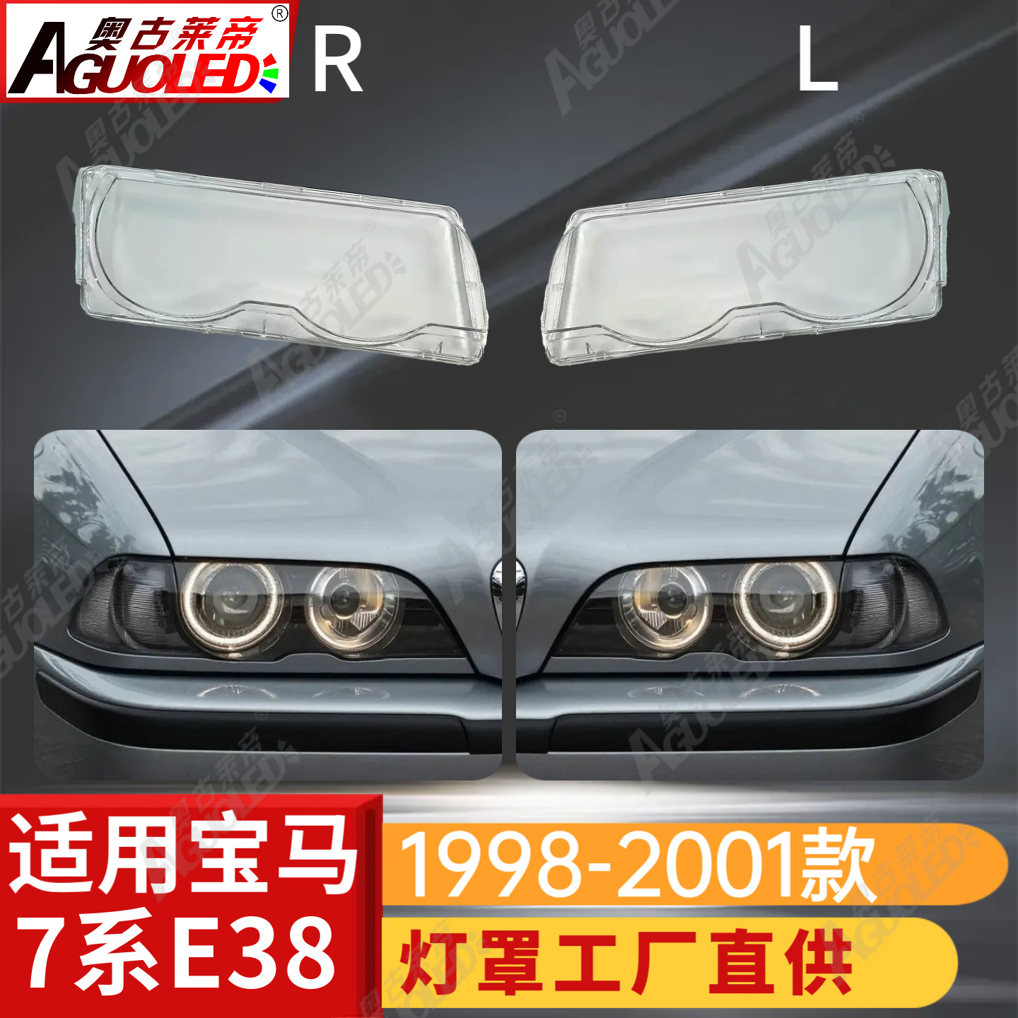 宝马7系98-01款大灯罩
