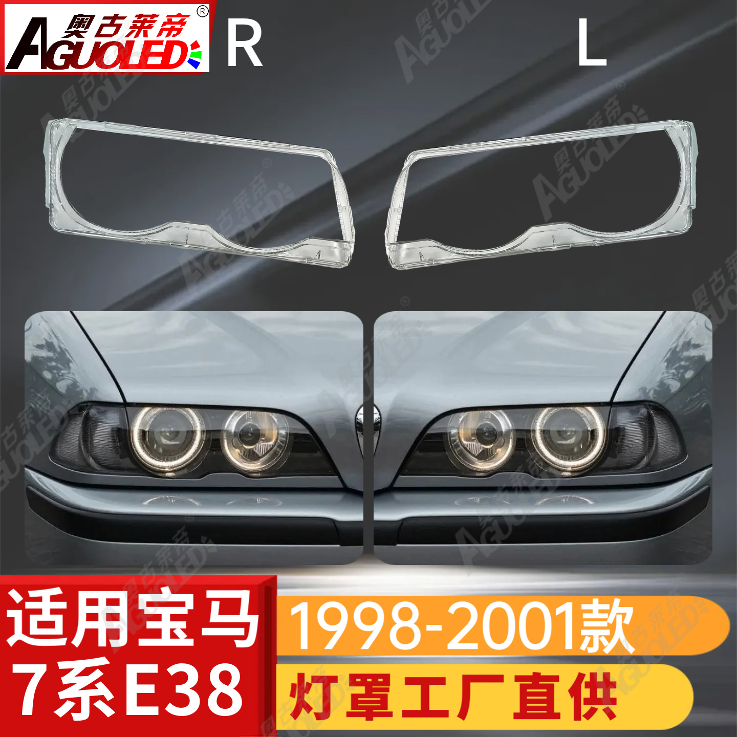 宝马7系98-01款大灯罩