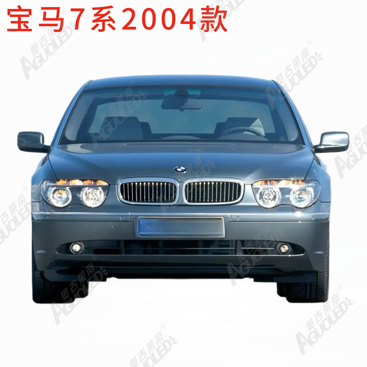 宝马7系2004款大灯罩