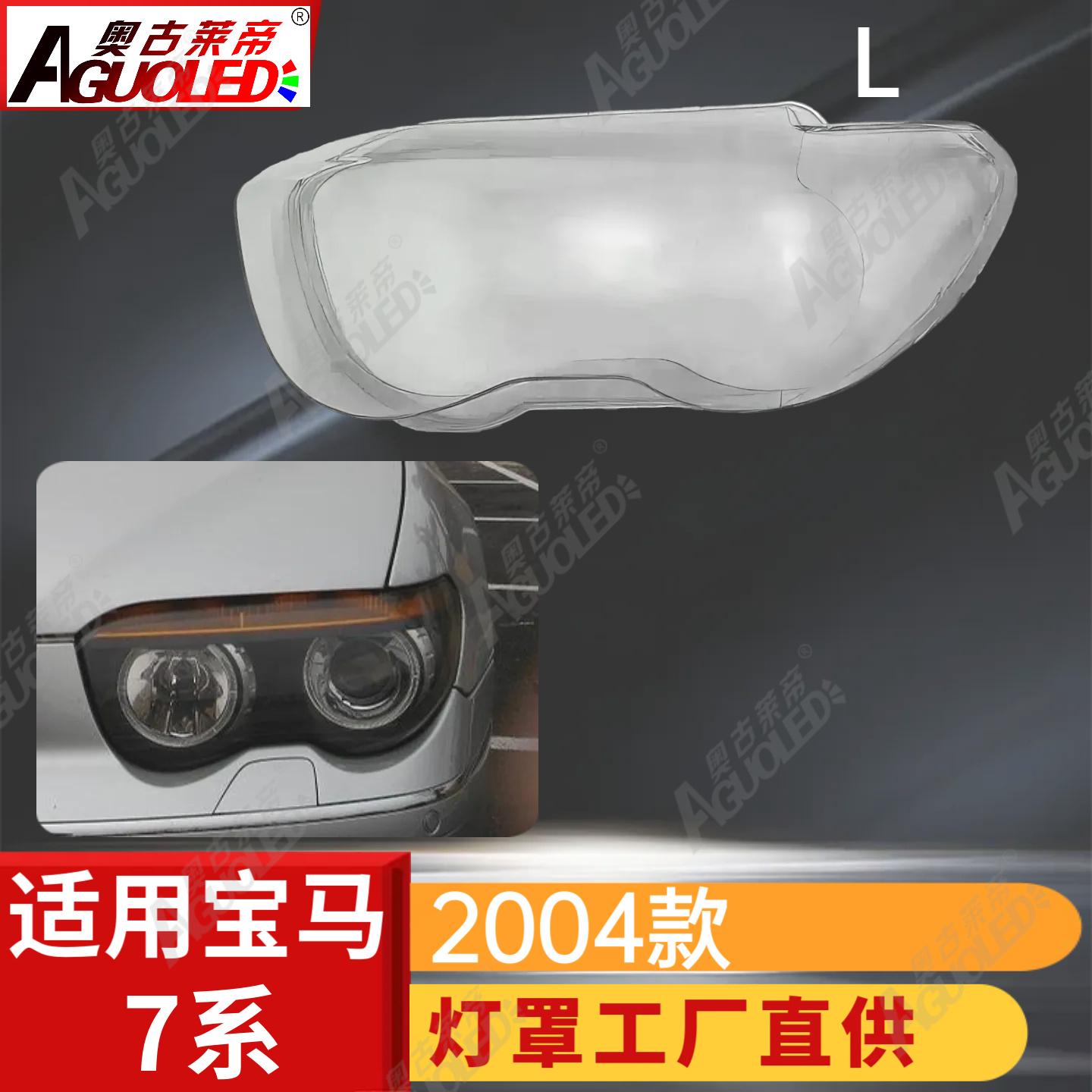 宝马7系2004款大灯罩