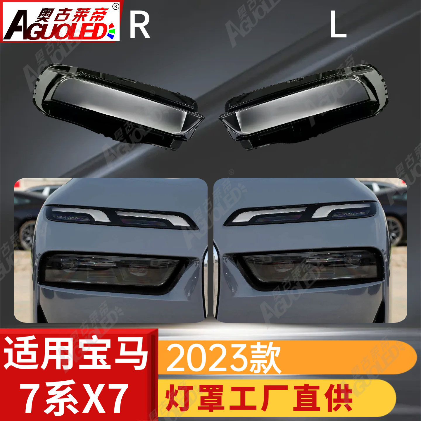宝马7系2023款大灯罩