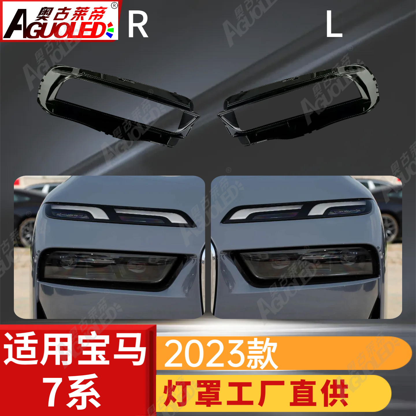 宝马7系2023款大灯罩