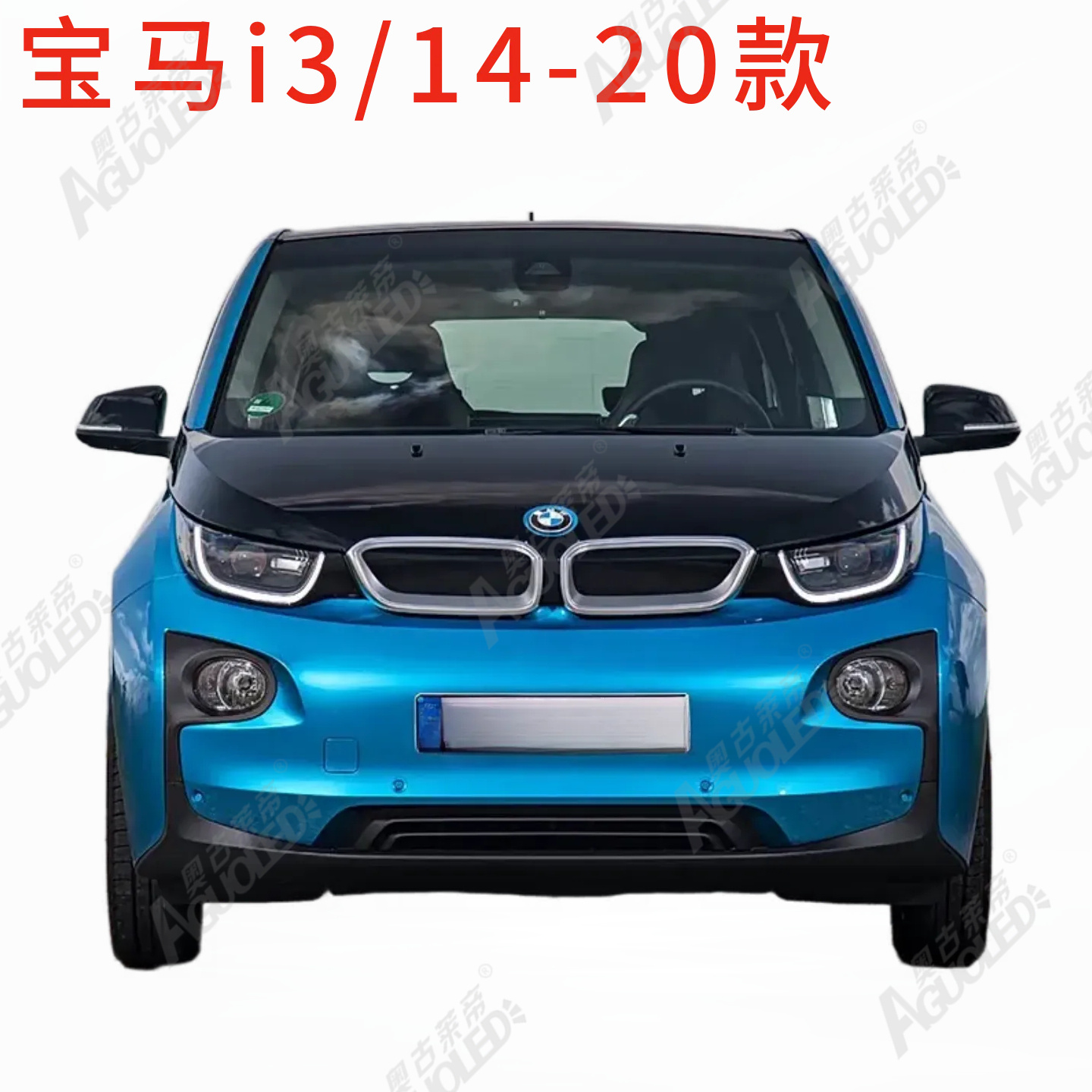 宝马I3 14-20款大灯罩