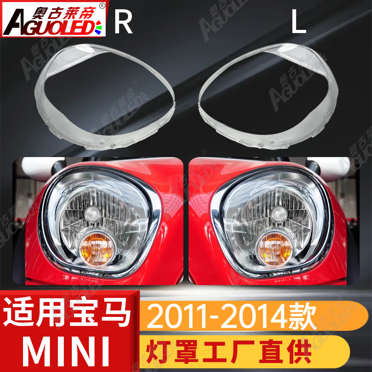 宝马MINI 11-14款大灯罩