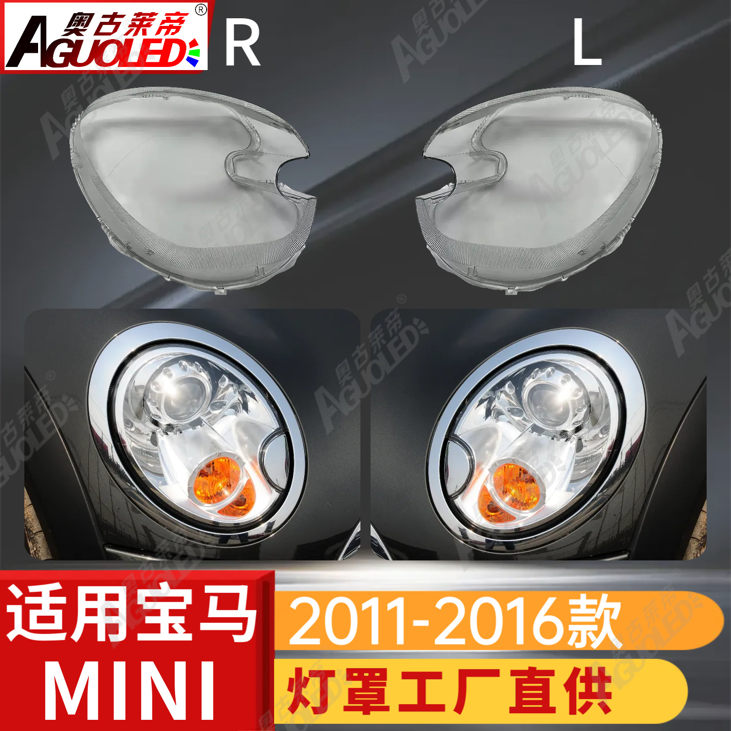 宝马MINI 11-16款大灯罩（不规则）