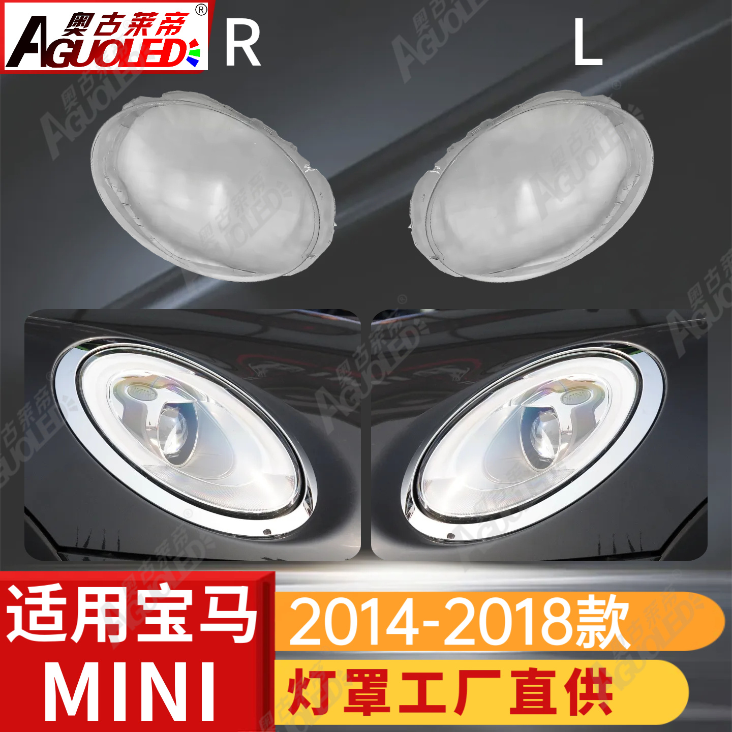 宝马MINI 14-18款大灯罩