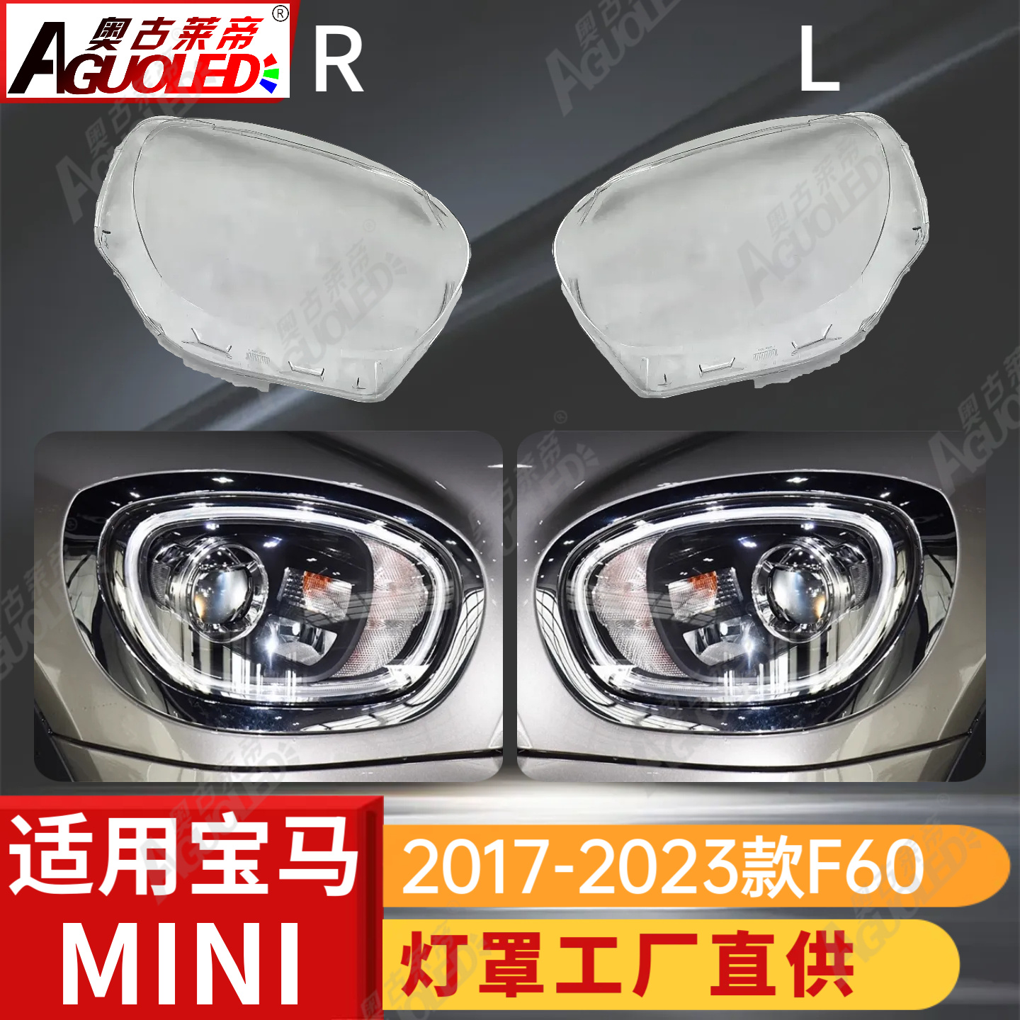 宝马MINI F60 17-23款大灯罩
