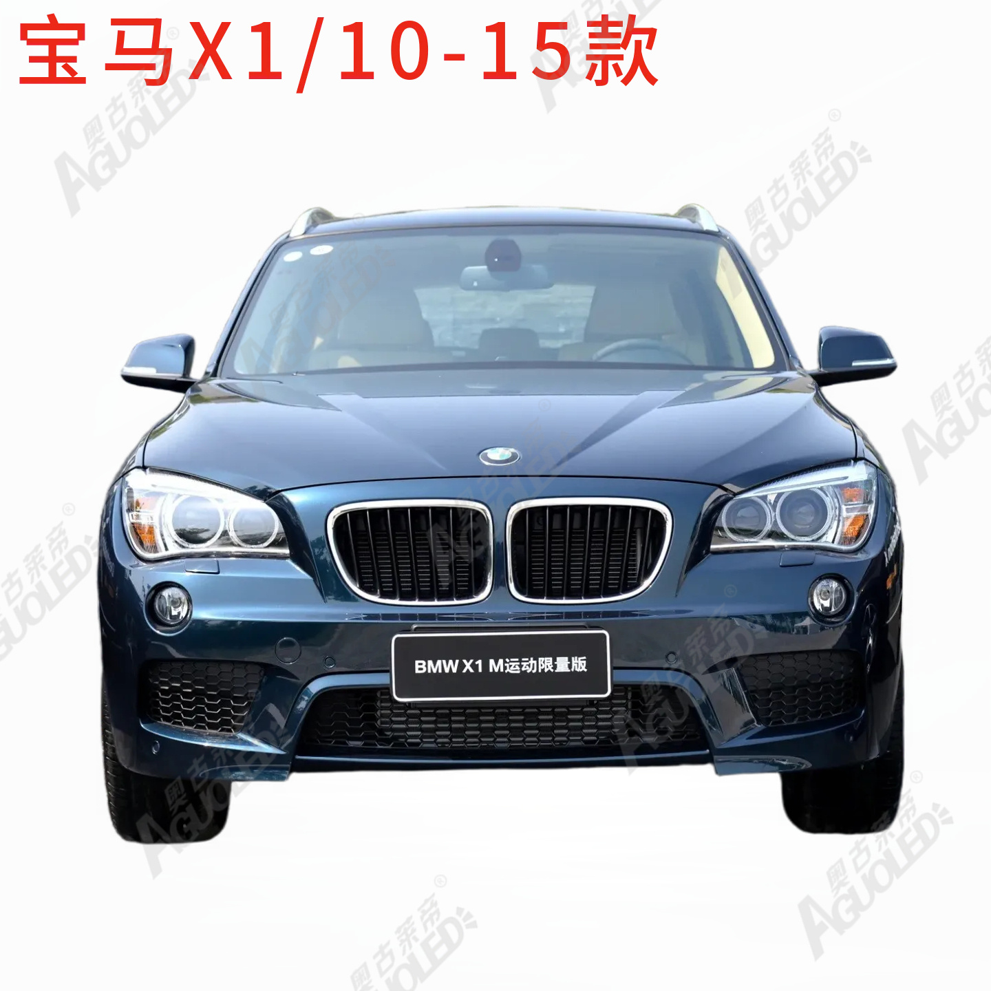 宝马X1 10-15款大灯罩