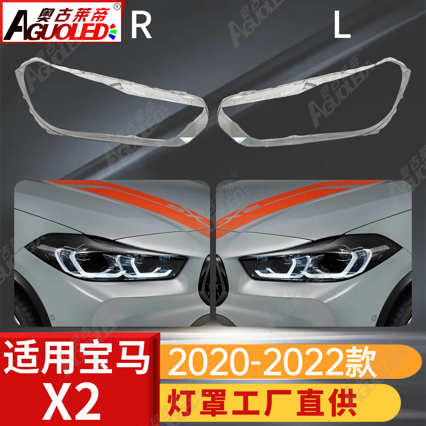宝马X2 20-22款大灯罩