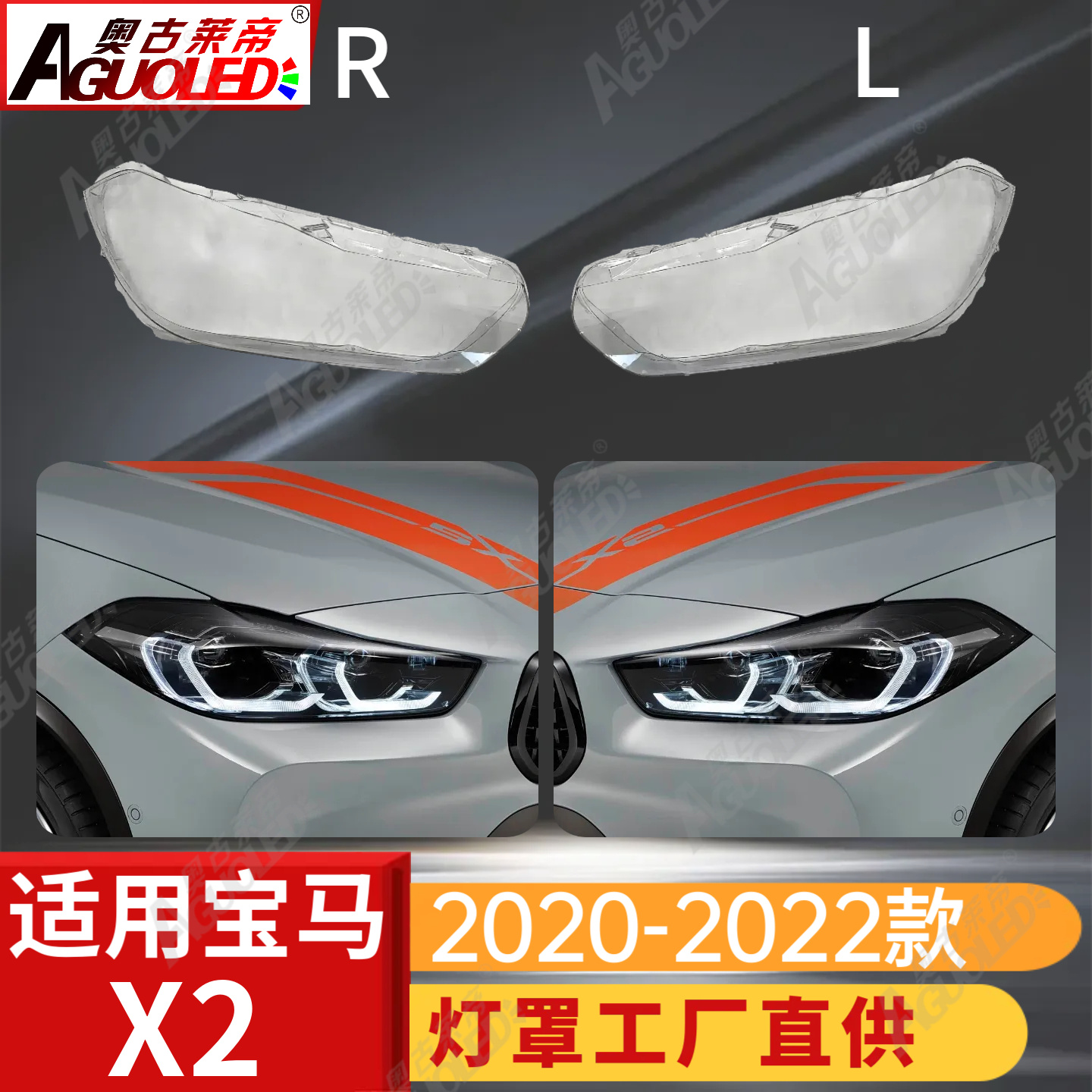 宝马X2 20-22款大灯罩