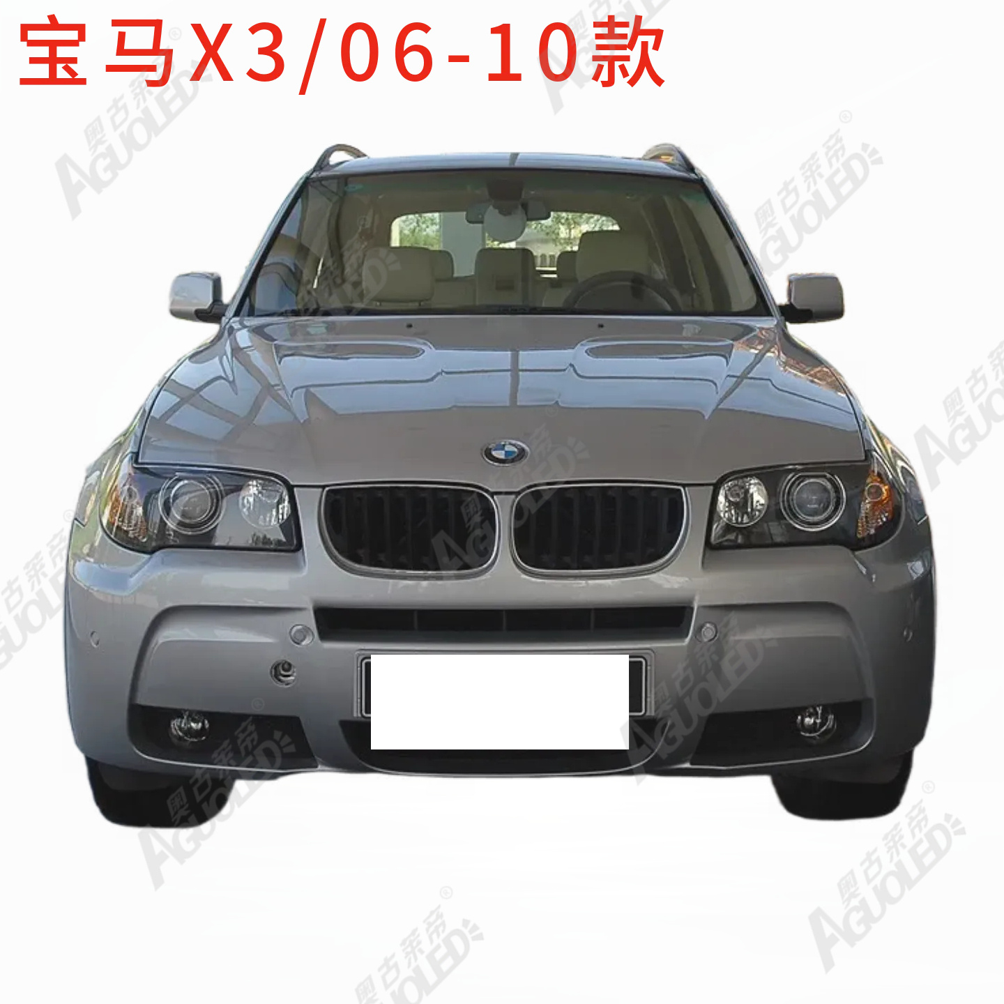 宝马X3 06-10款大灯罩