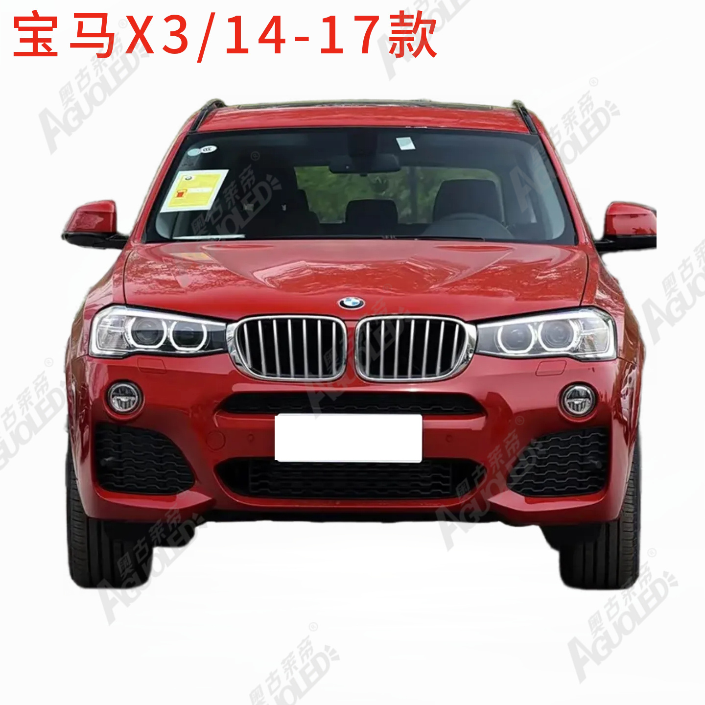 宝马X3 14-17款大灯罩