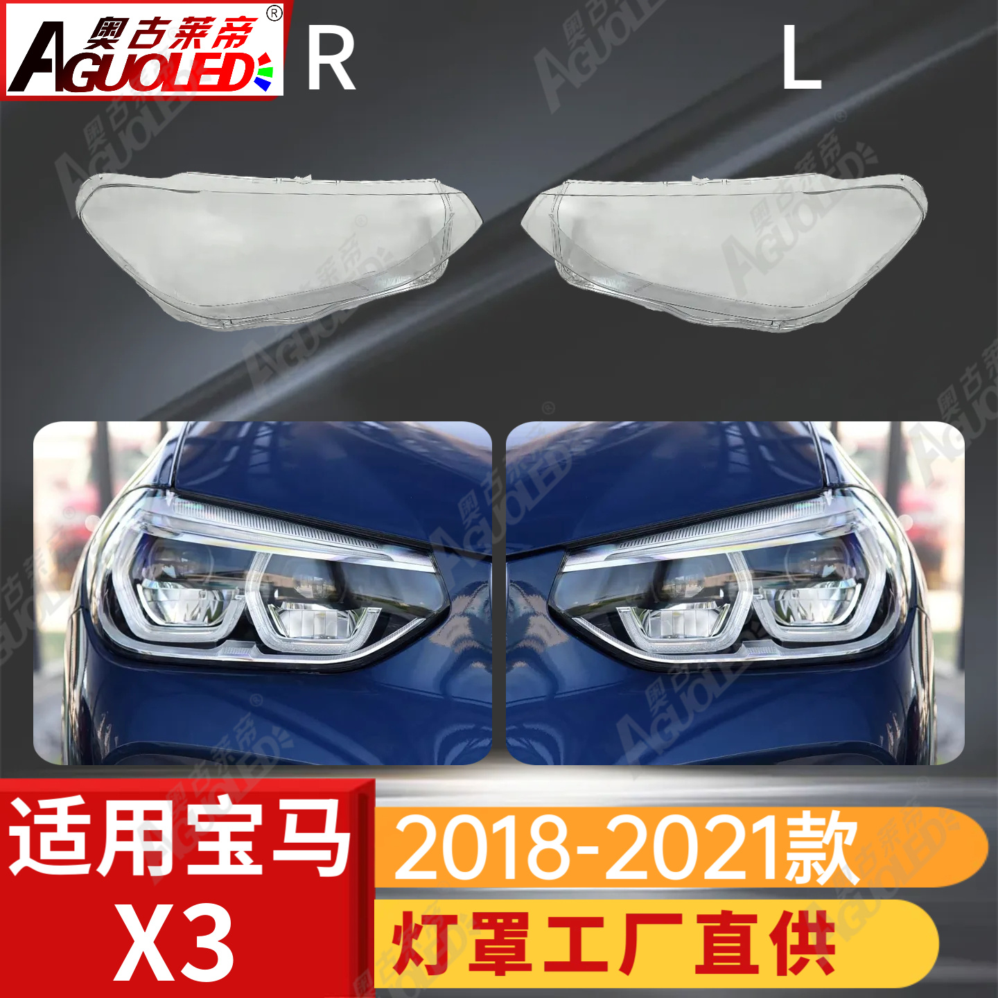 宝马X3 18-21款大灯罩