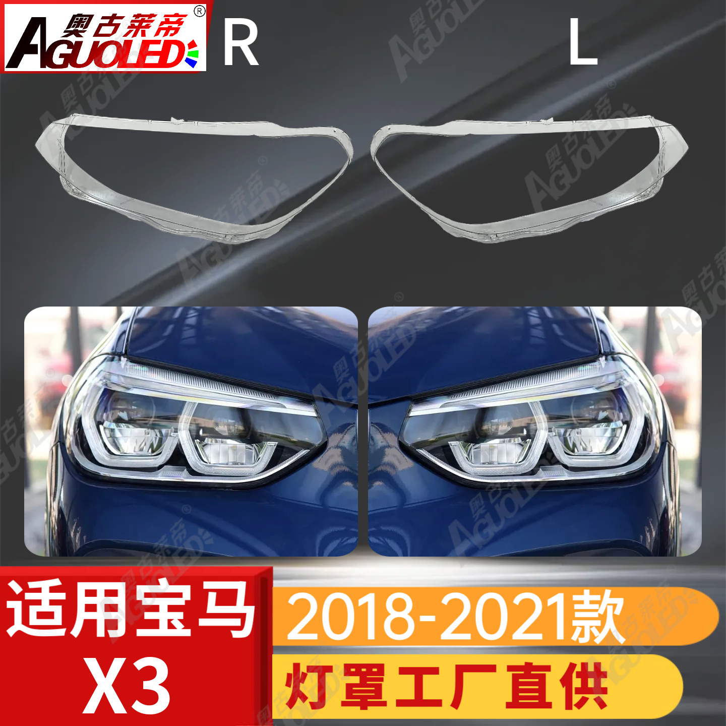 宝马X3 18-21款大灯罩