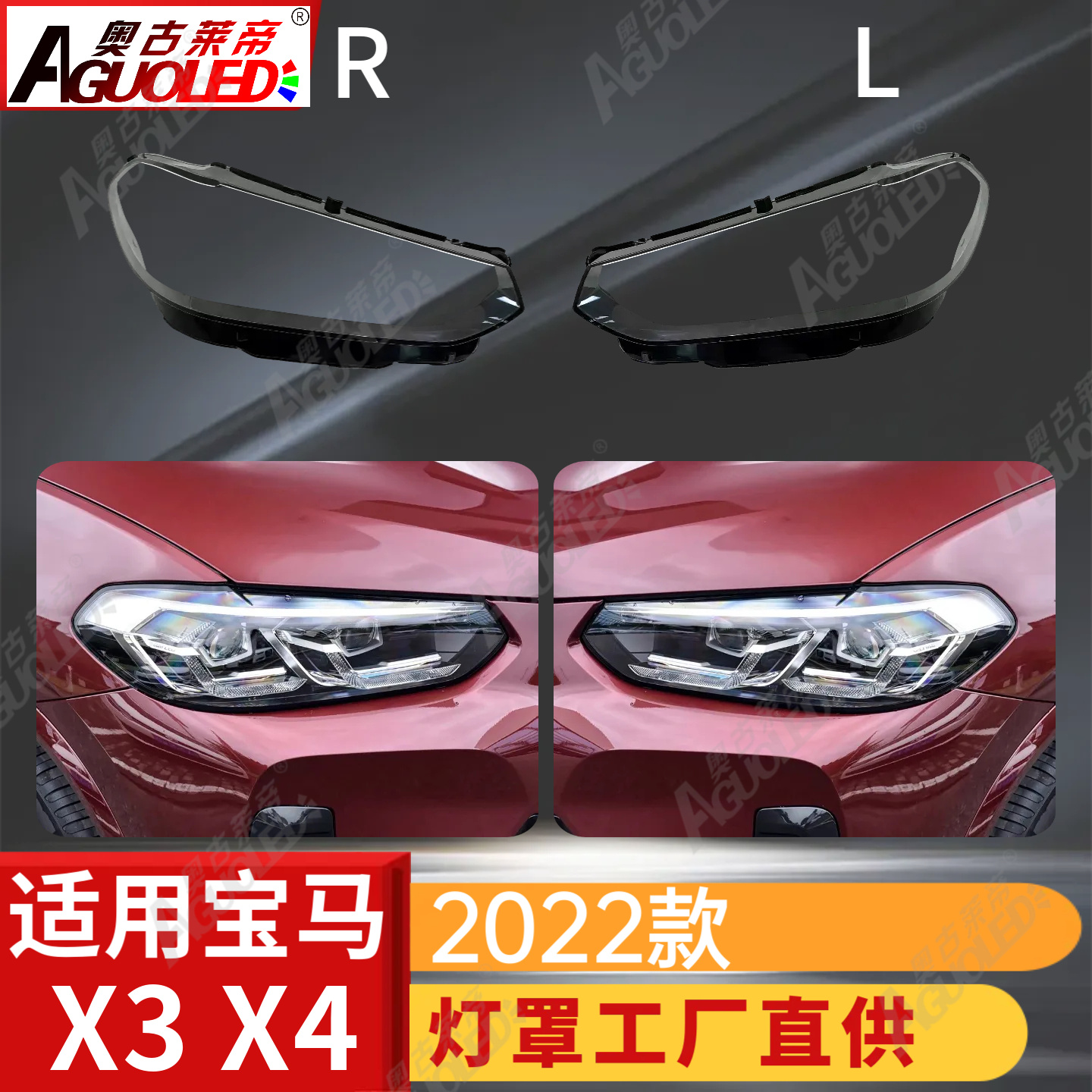宝马X3X4 2022款大灯罩