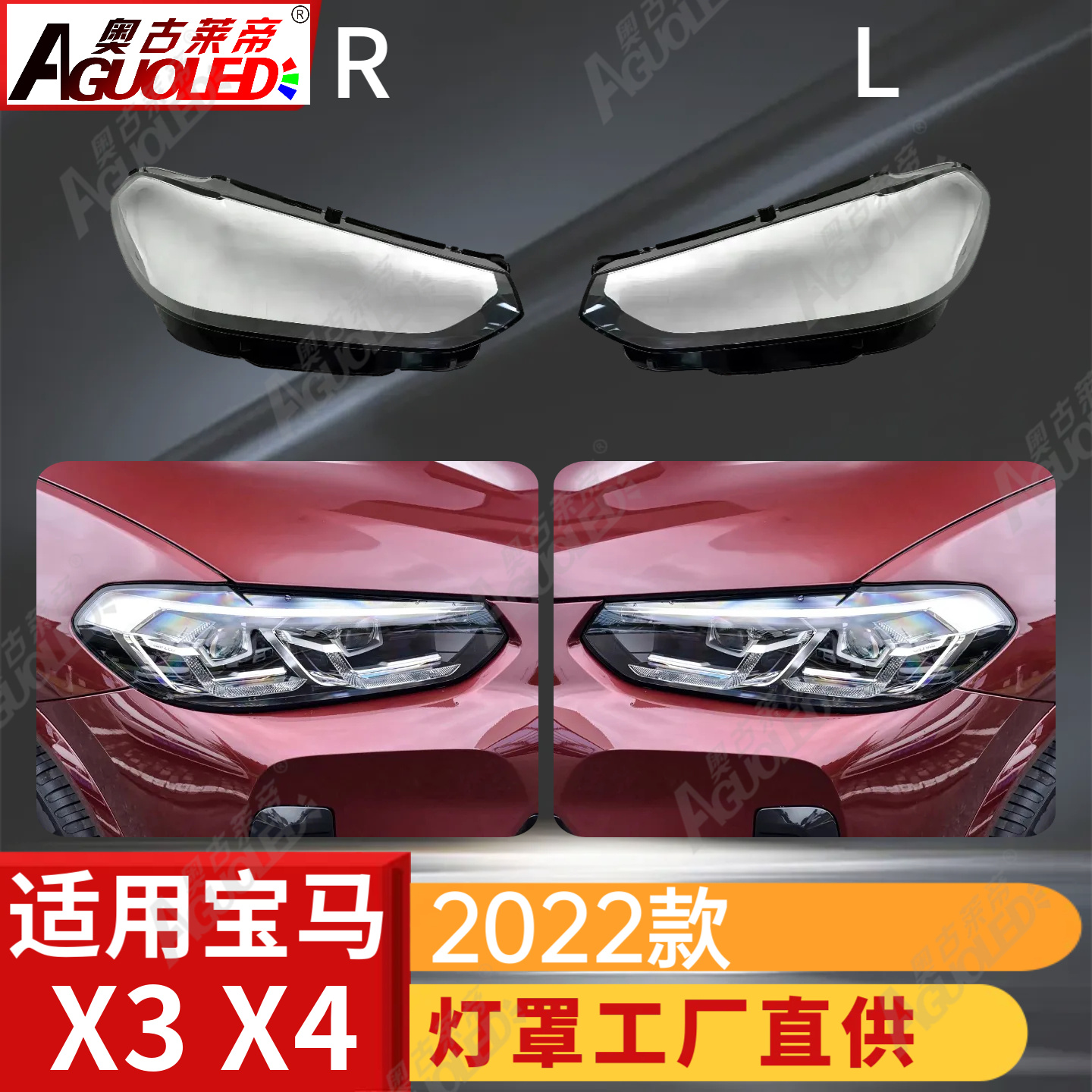 宝马X3X4 2022款大灯罩