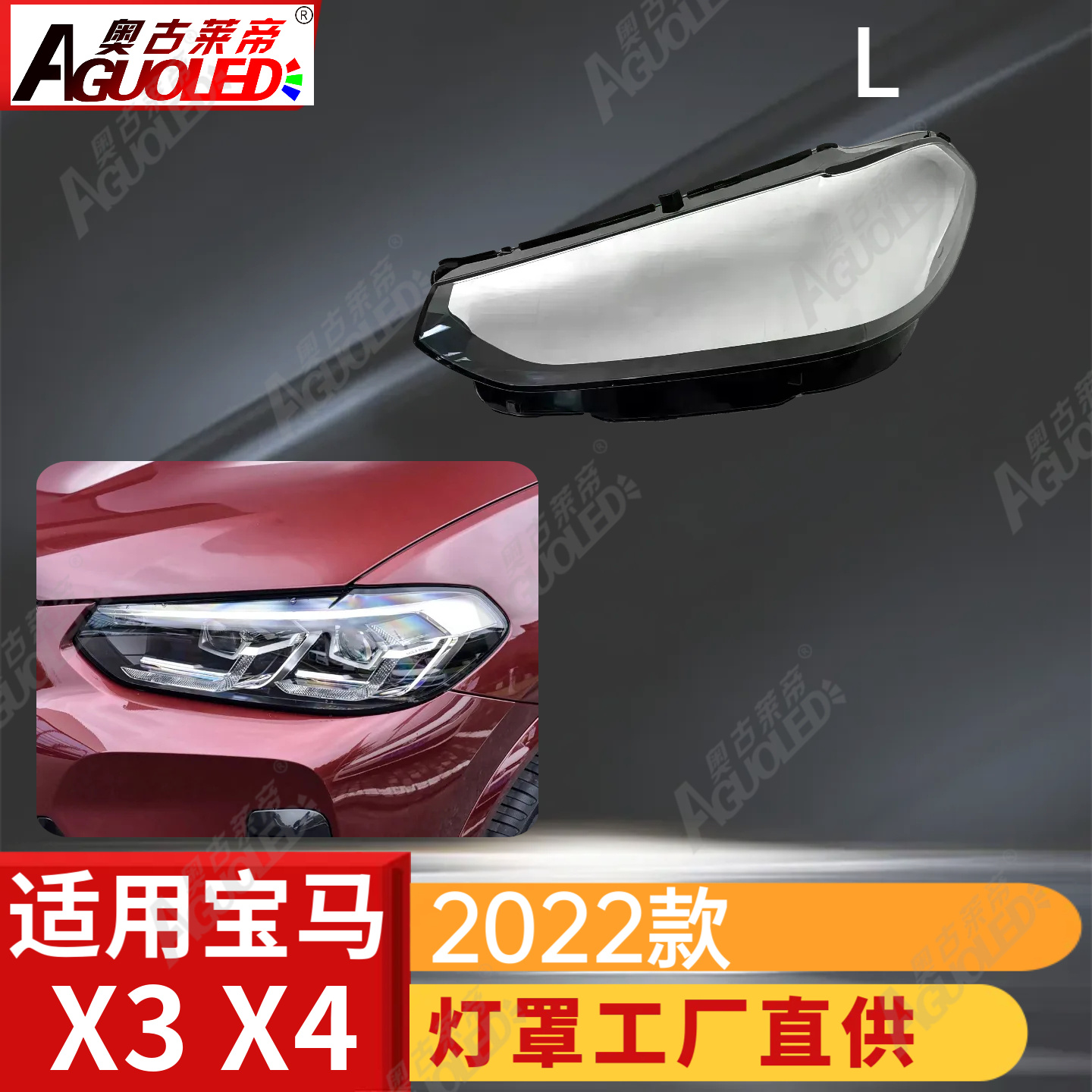 宝马X3X4 2022款大灯罩