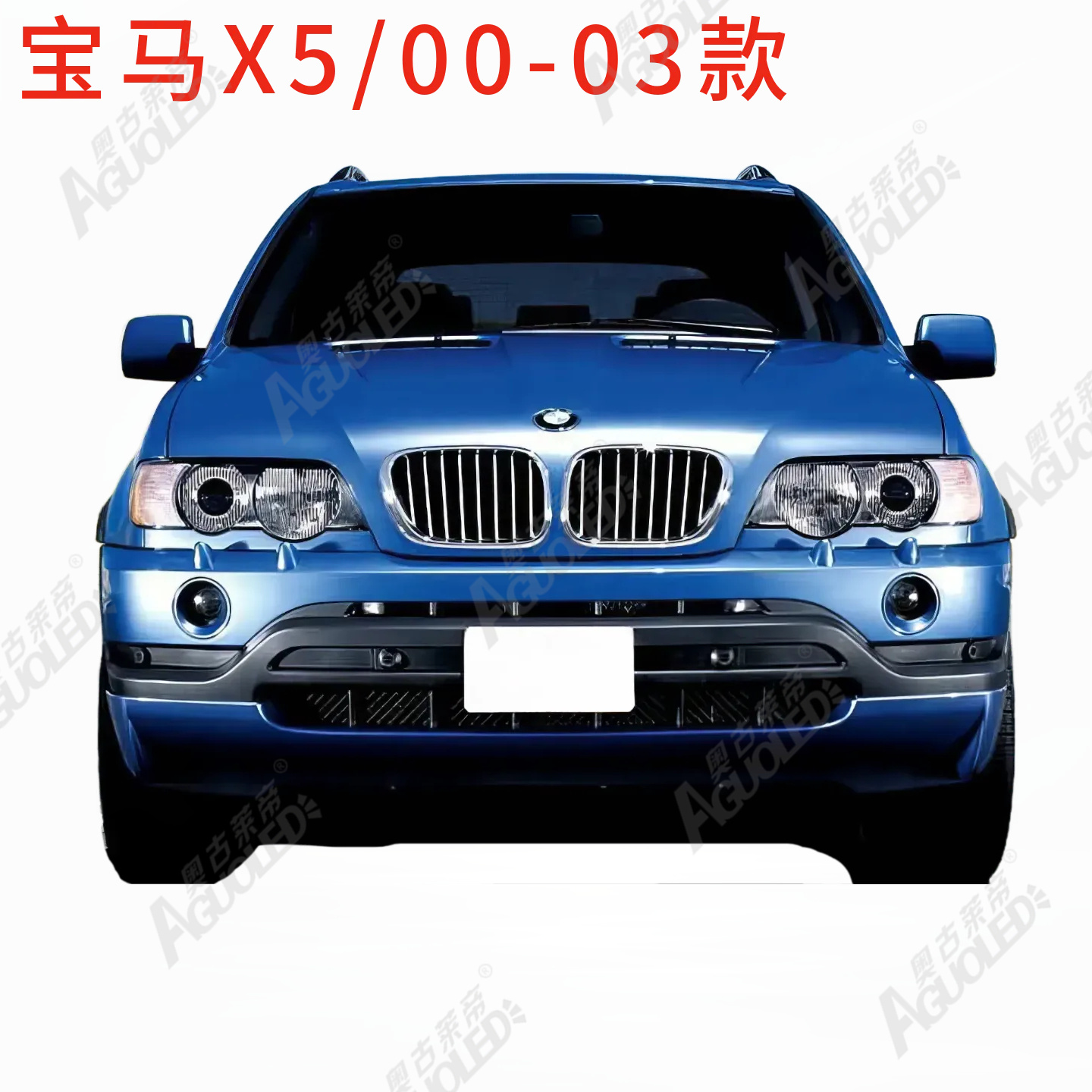 宝马X5 00-03款大灯罩