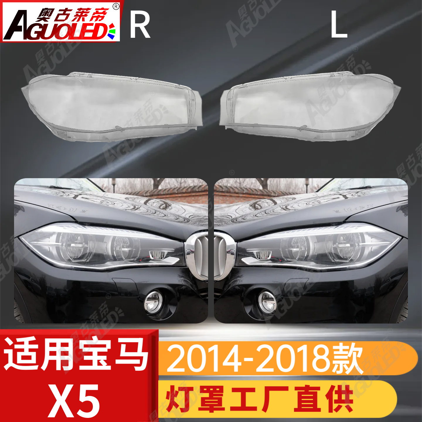 宝马X5 14-18款大灯罩