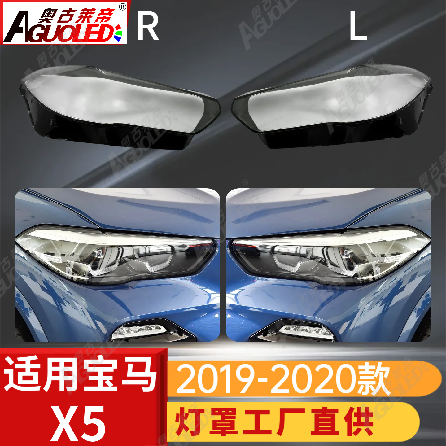 宝马X5 19-20款大灯罩