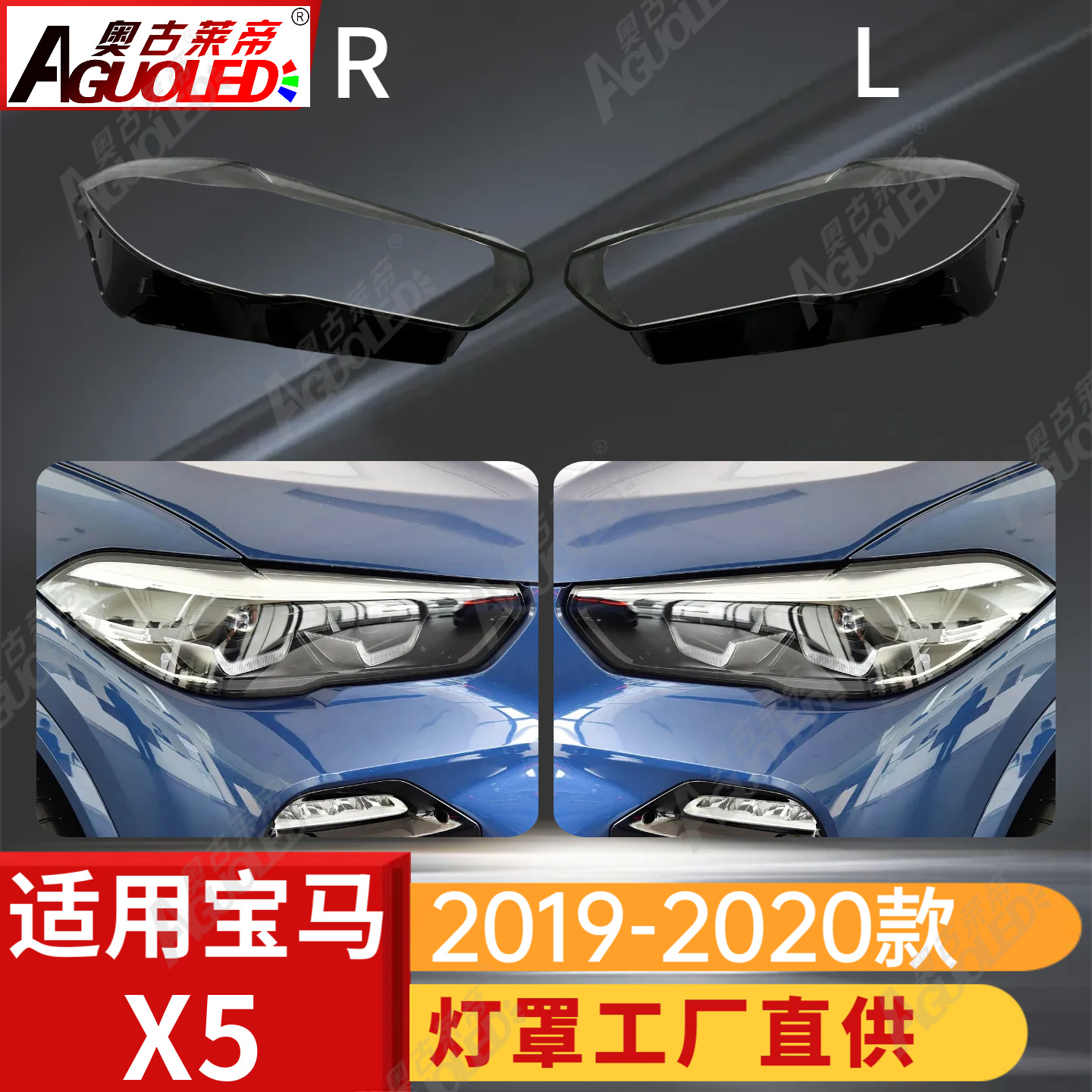 宝马X5 19-20款大灯罩