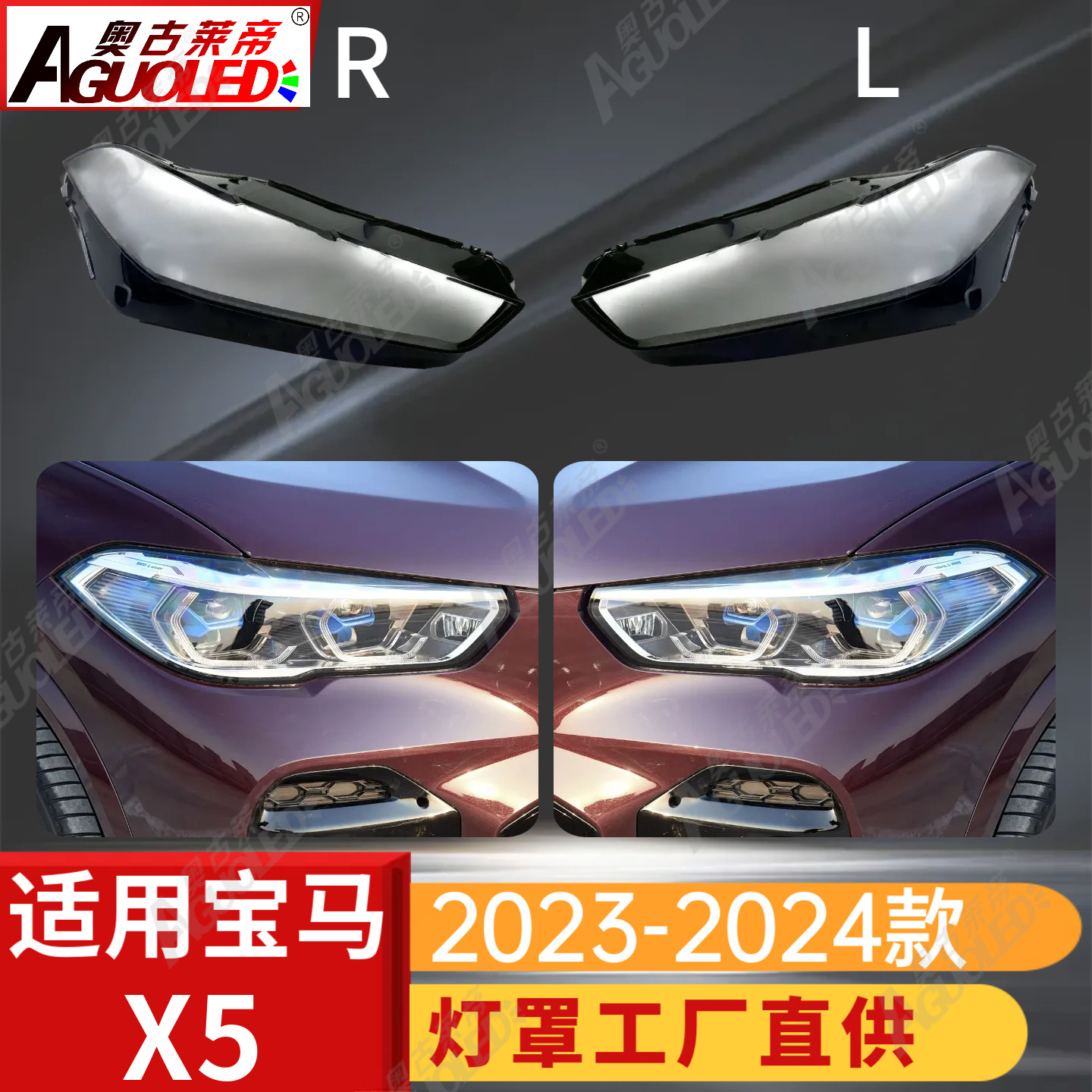 宝马X5 22-23款大灯罩