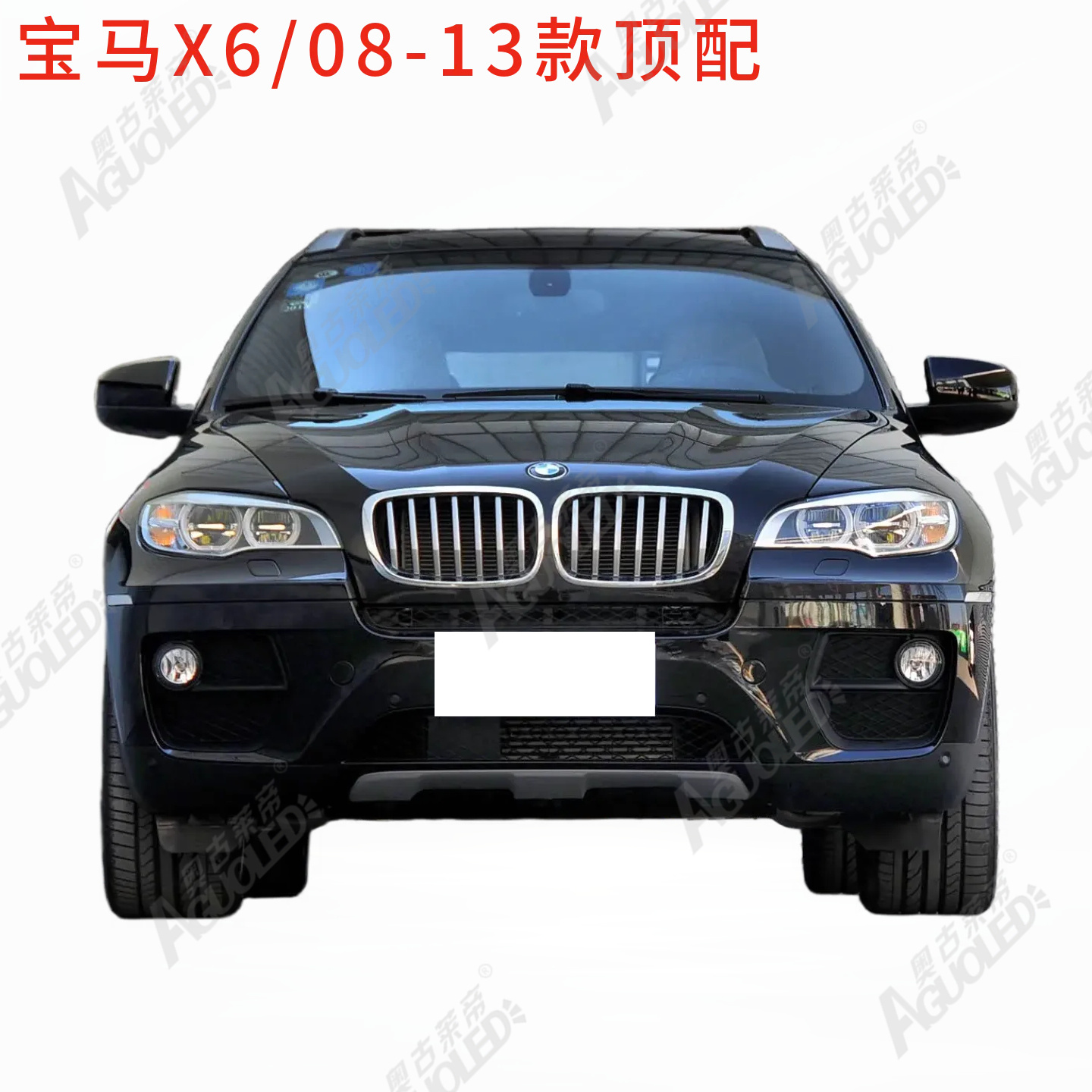 宝马X6 08-13款顶配大灯罩
