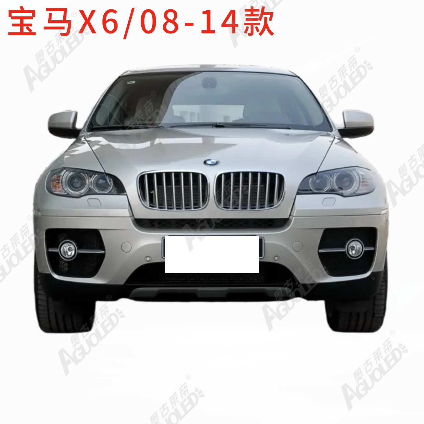 宝马X6 08-14款大灯罩