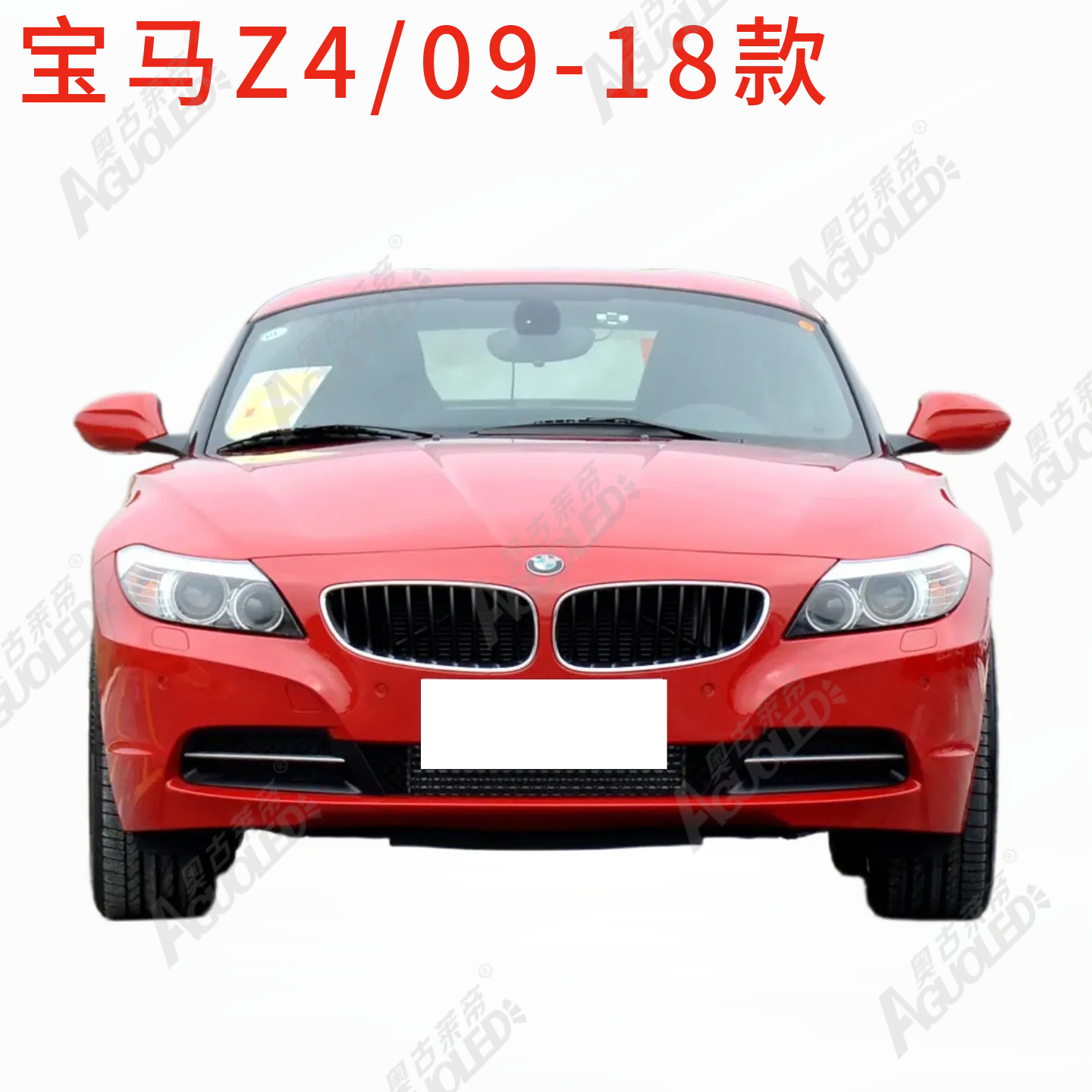 宝马Z4 09-18款大灯罩